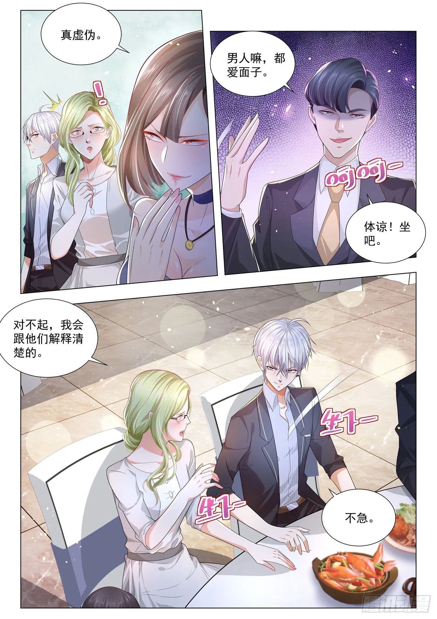 第186话 风波 第3页