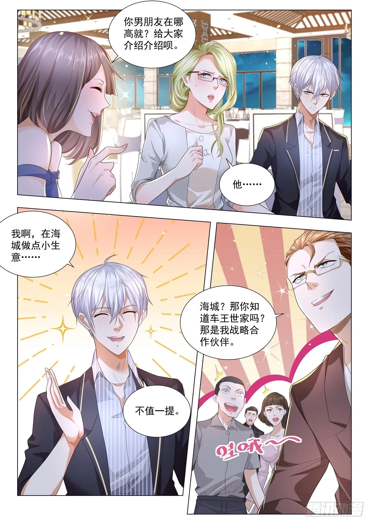 第186话 风波 第4页