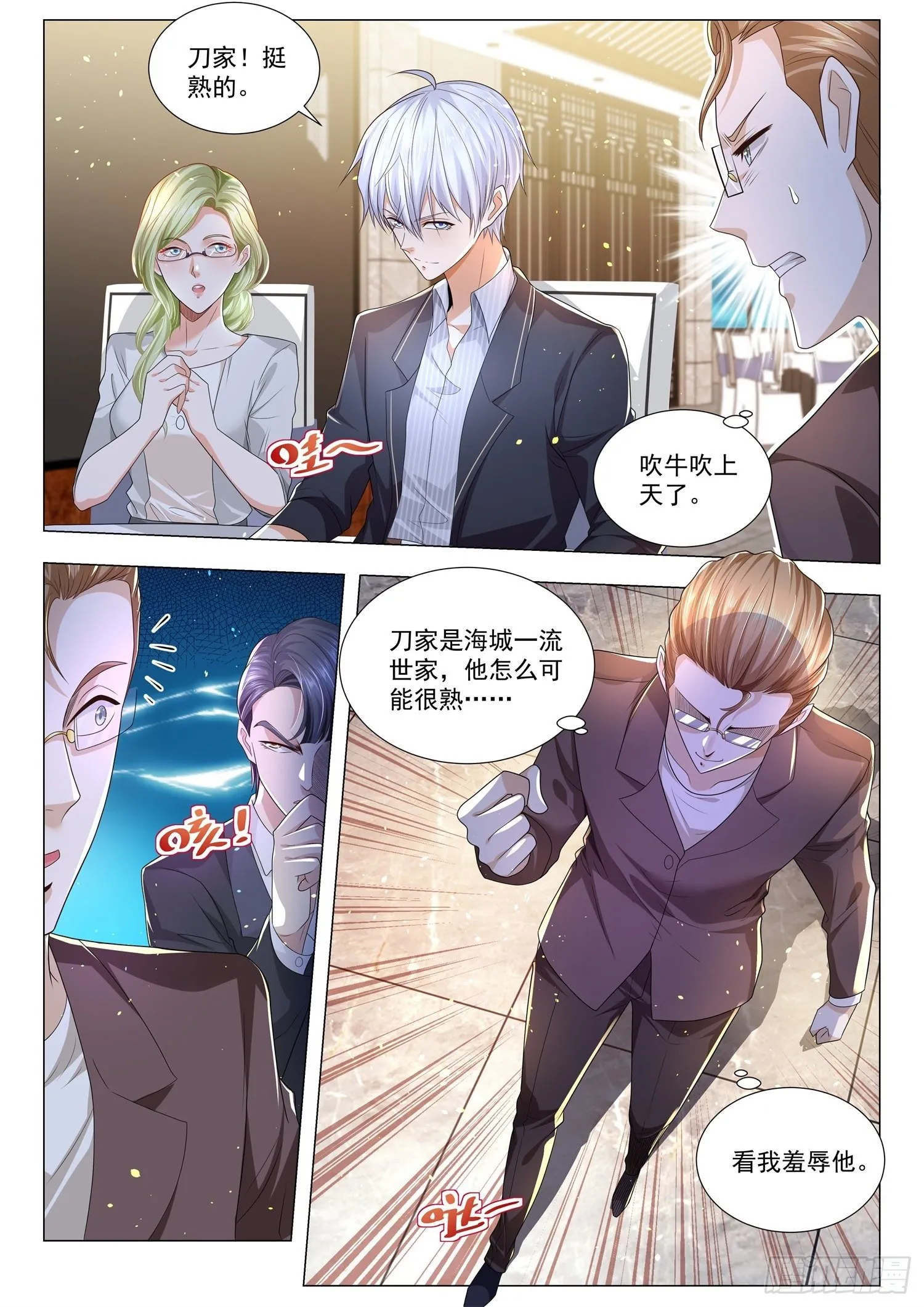 第186话 风波 第5页
