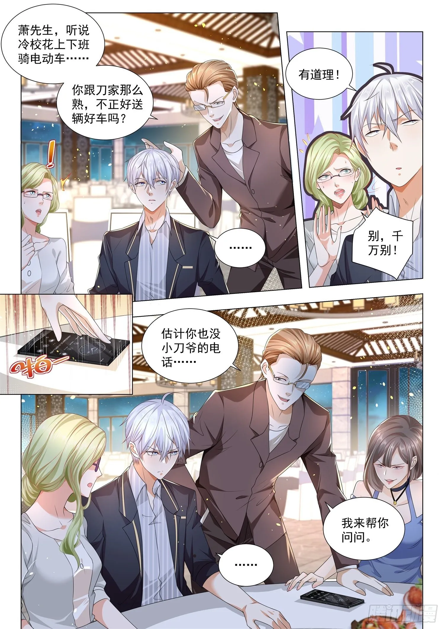 第186话 风波 第6页