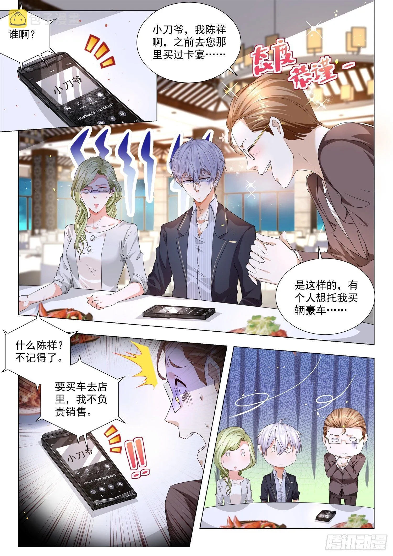 第186话 风波 第7页