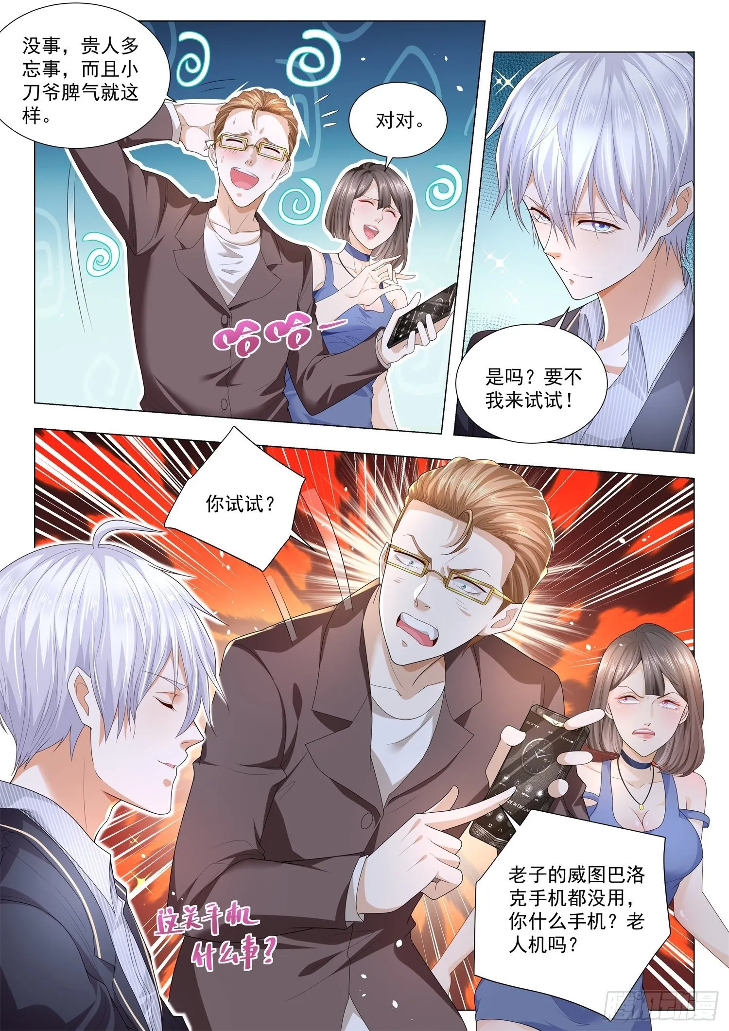 第186话 风波 第8页