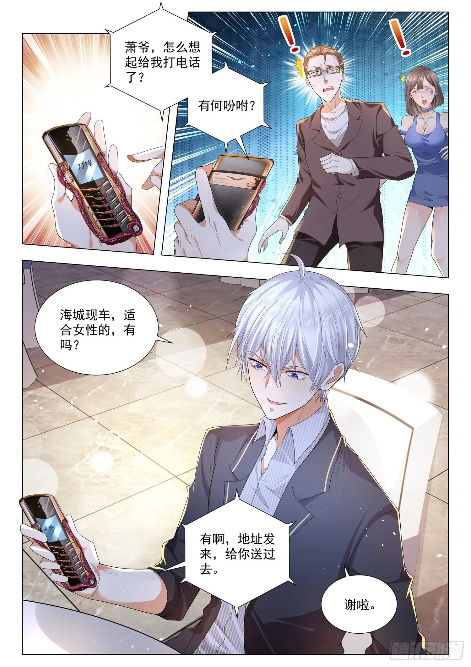 第186话 风波 第10页