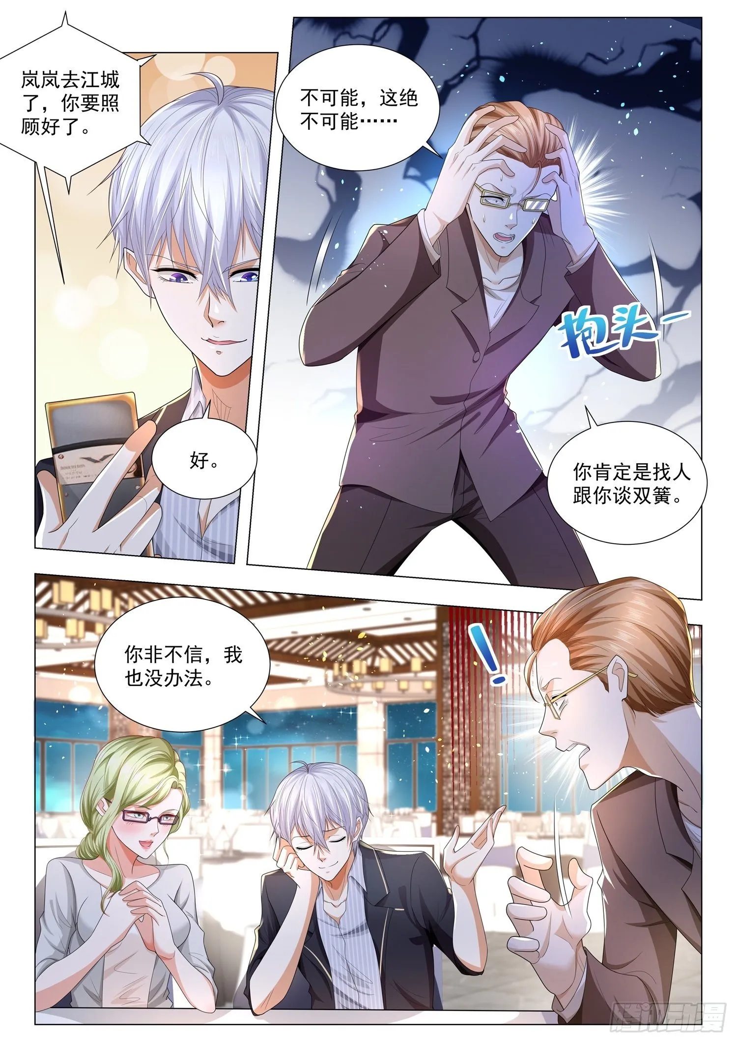 第186话 风波 第11页