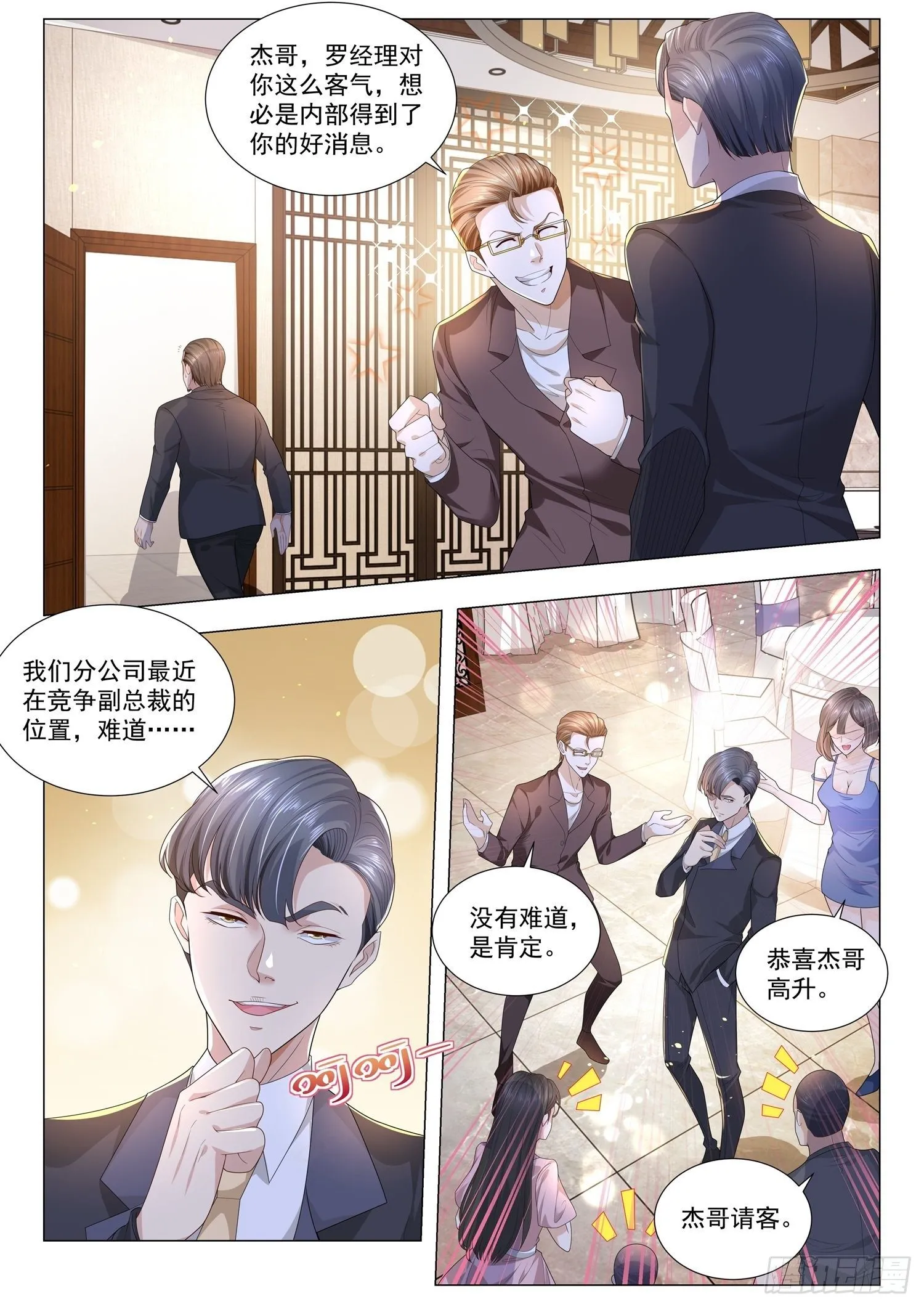 第187话 翡翠玉王 第3页
