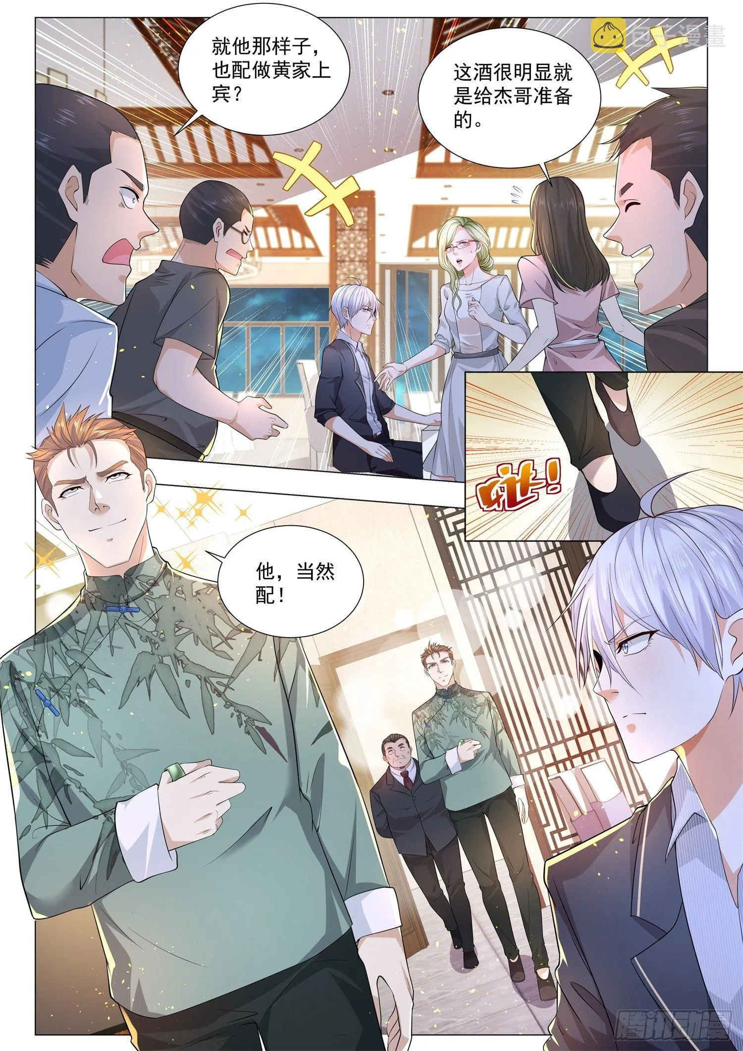第187话 翡翠玉王 第6页