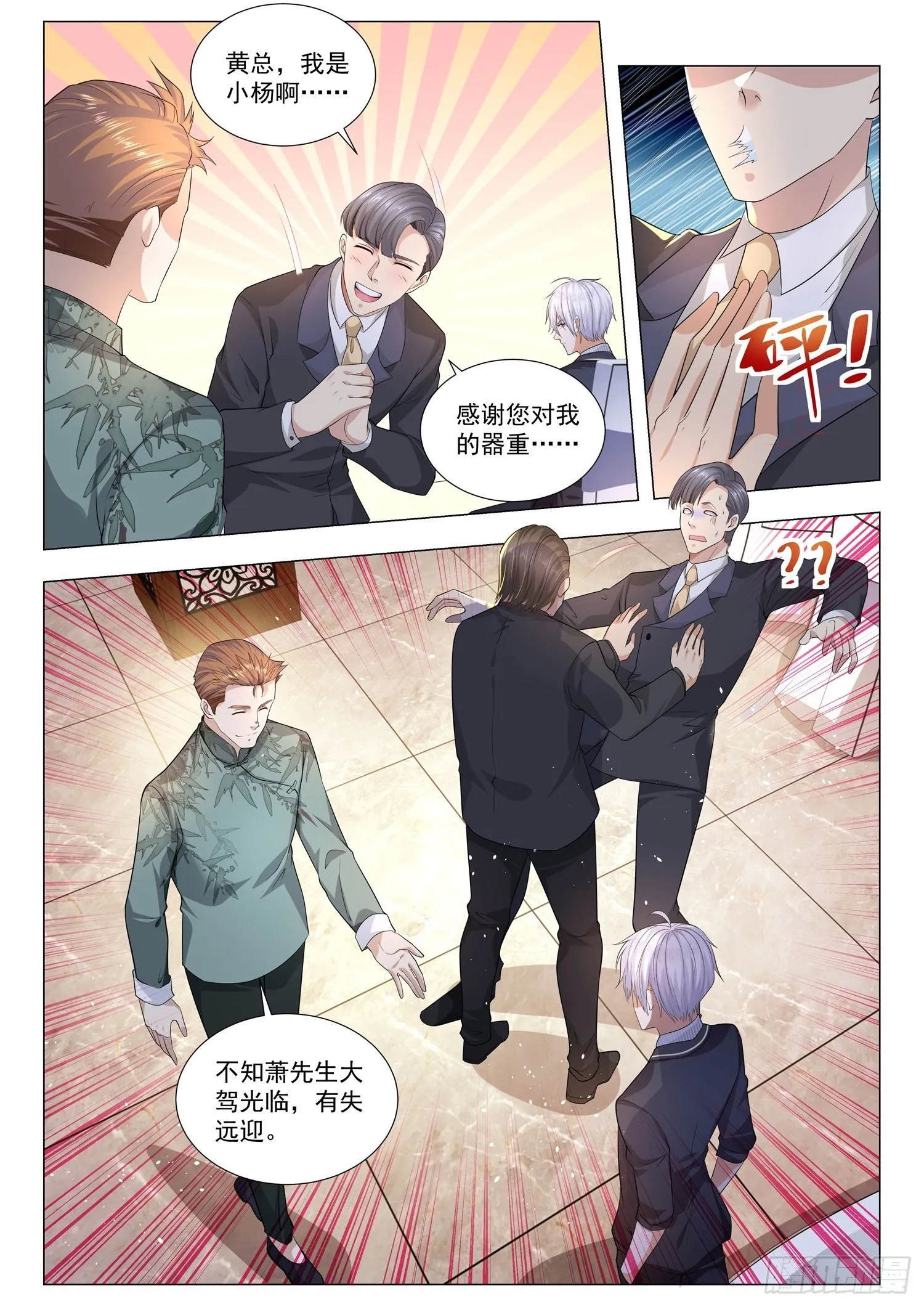 第187话 翡翠玉王 第7页