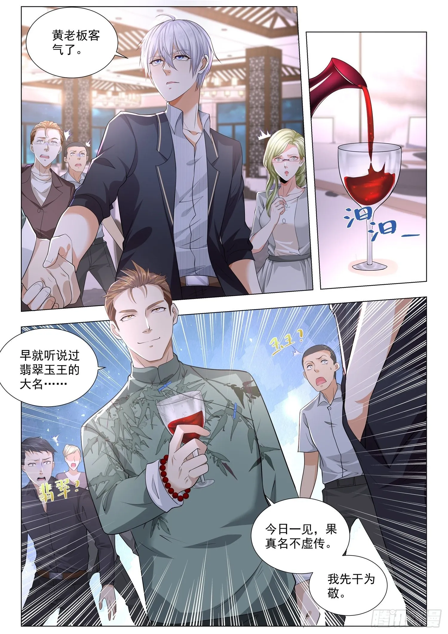 第187话 翡翠玉王 第8页