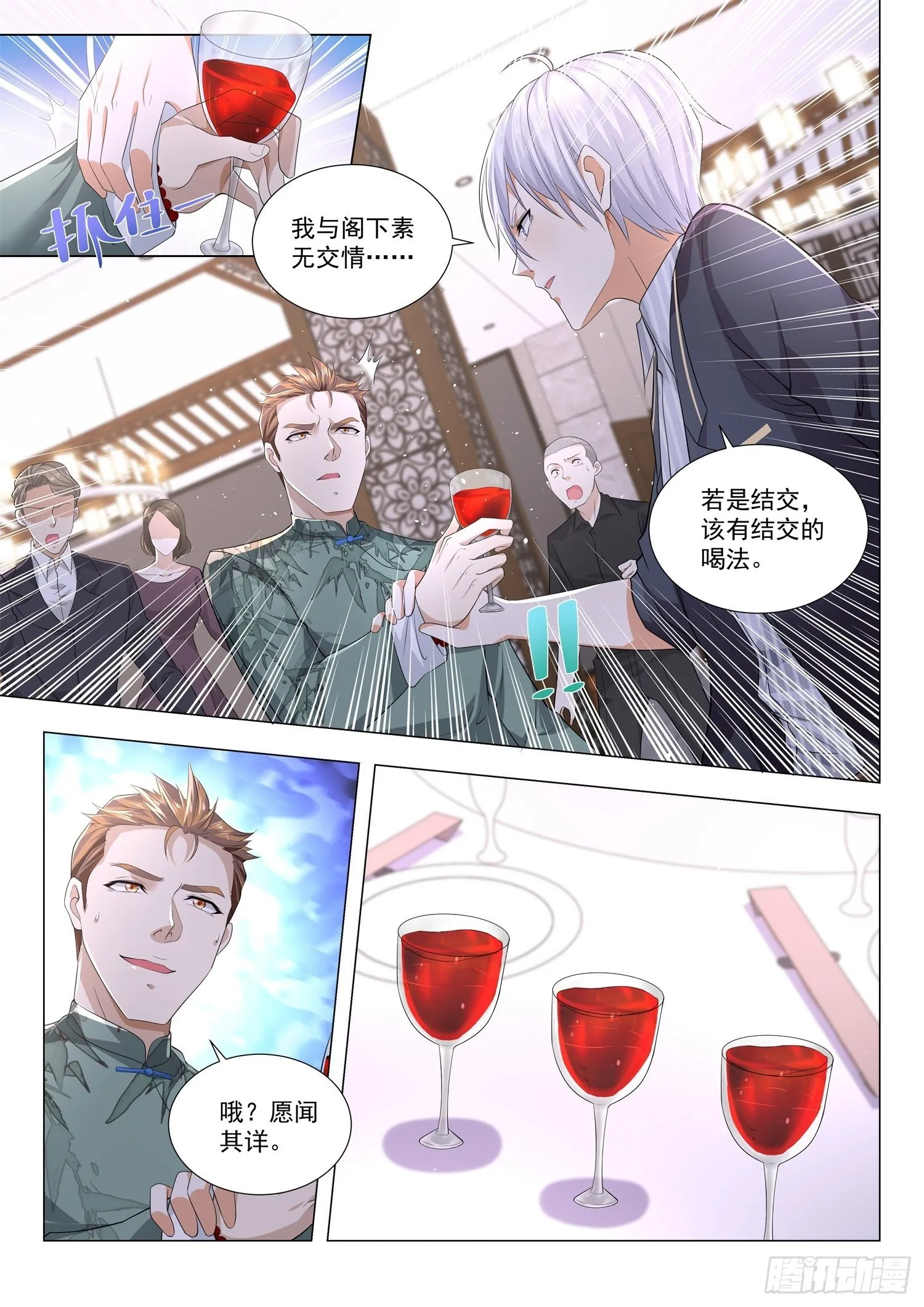 第187话 翡翠玉王 第9页