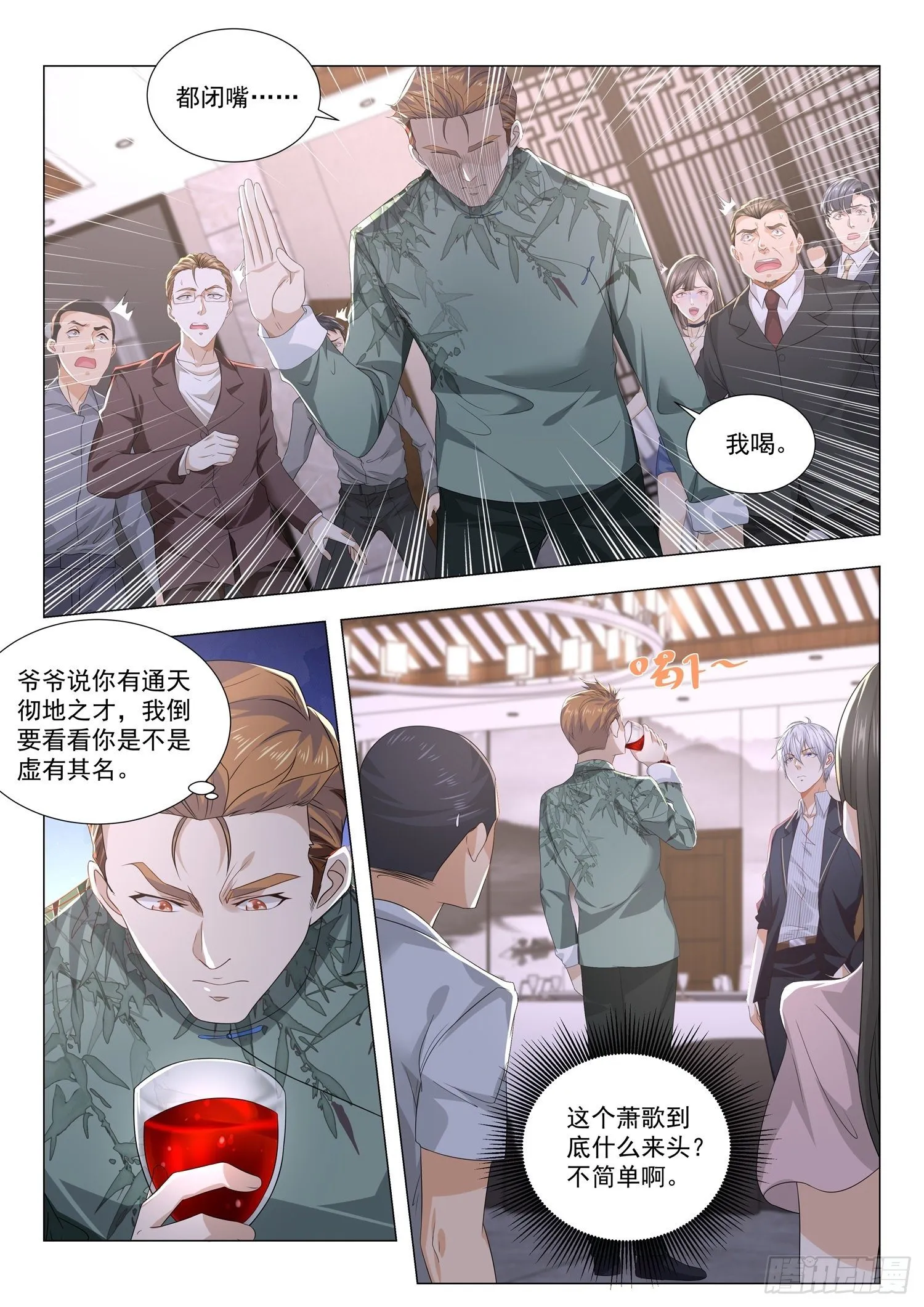 第187话 翡翠玉王 第11页