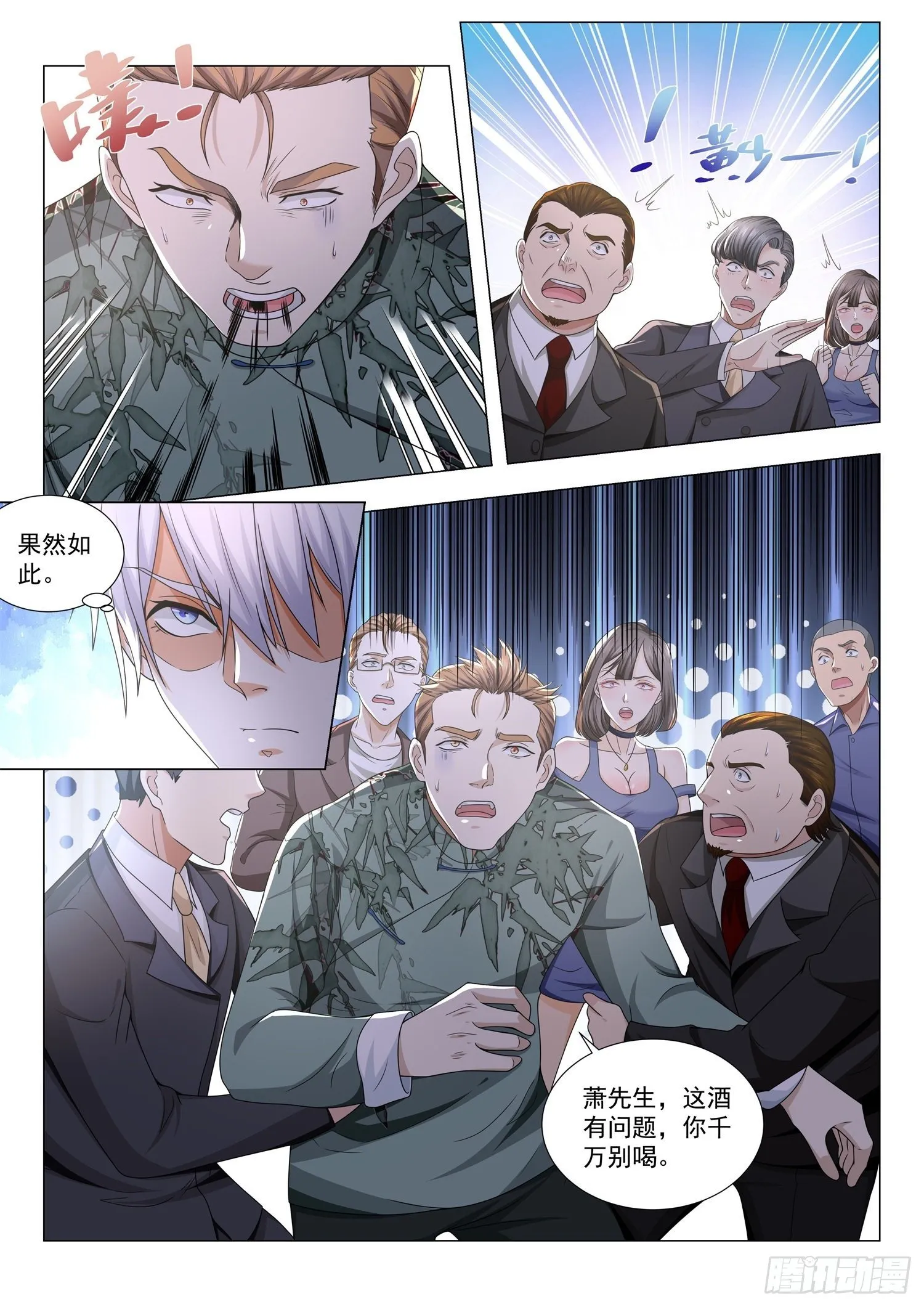 第187话 翡翠玉王 第12页
