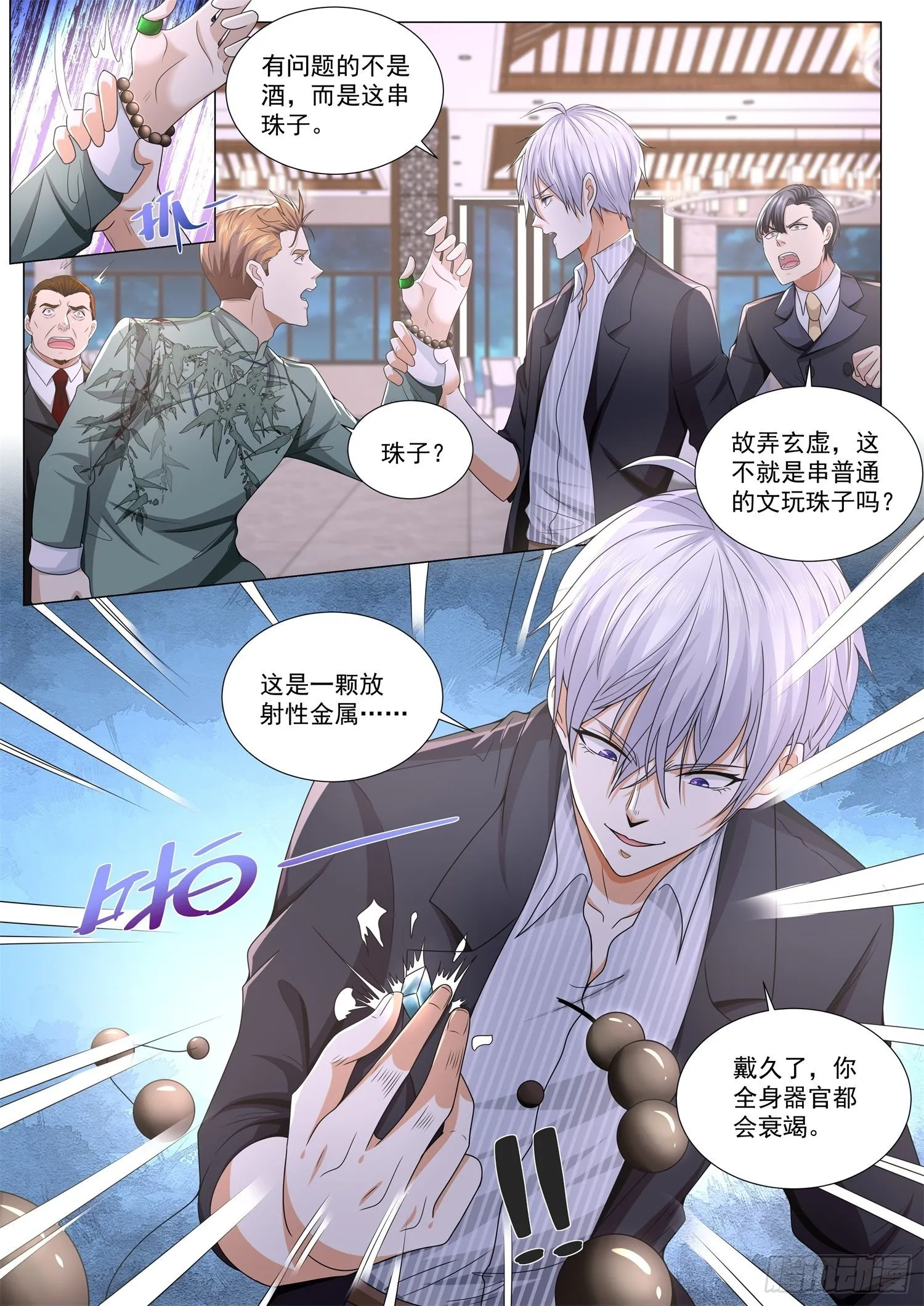 第187话 翡翠玉王 第13页