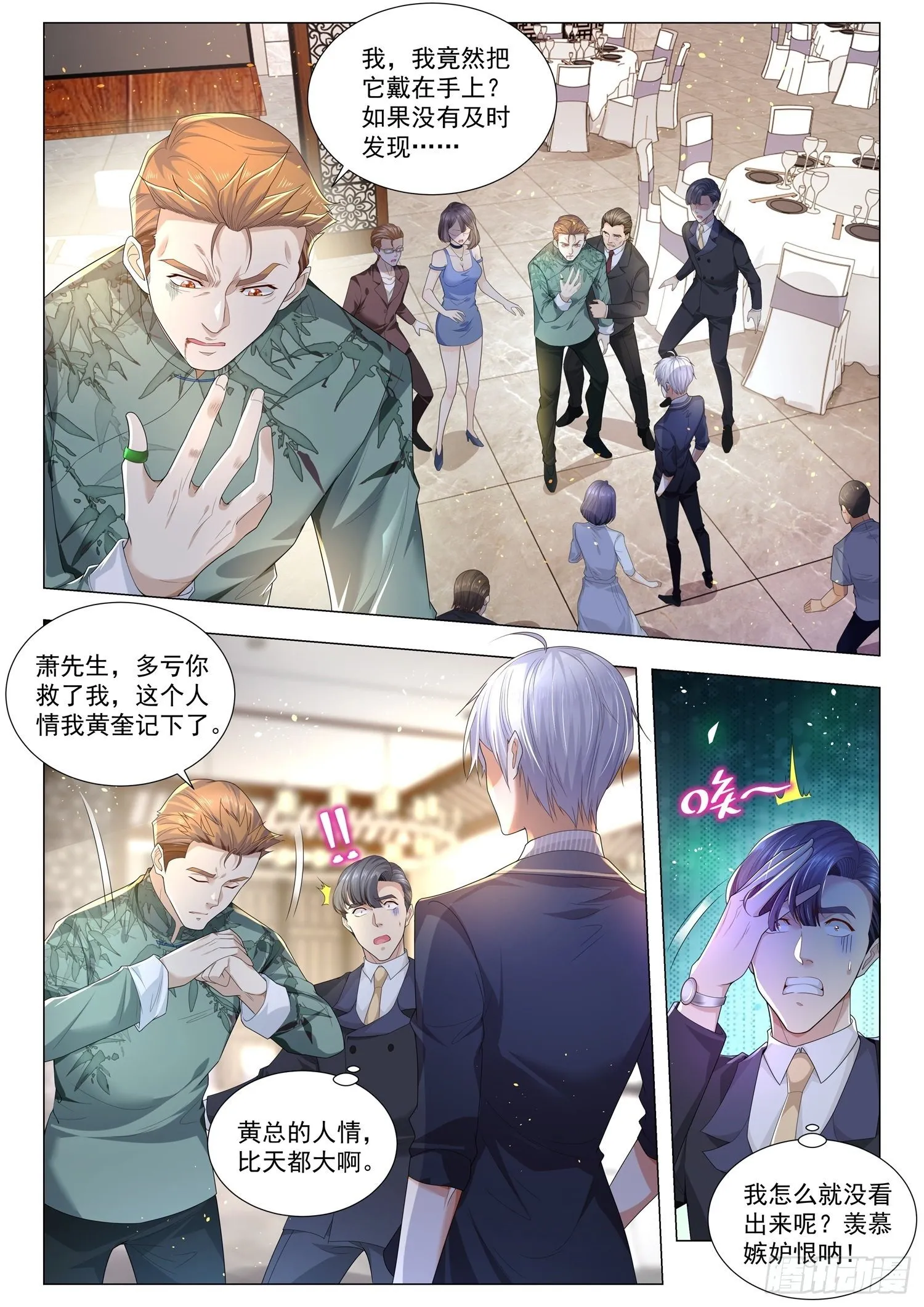 第188话 凭你也配吗 第2页
