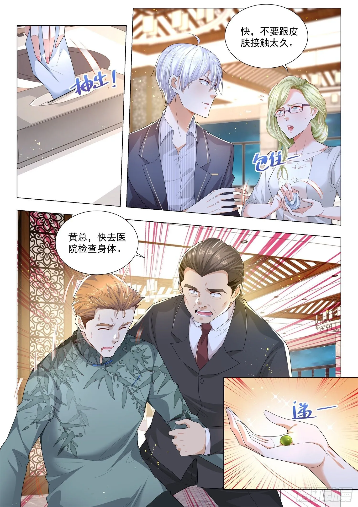 第188话 凭你也配吗 第3页