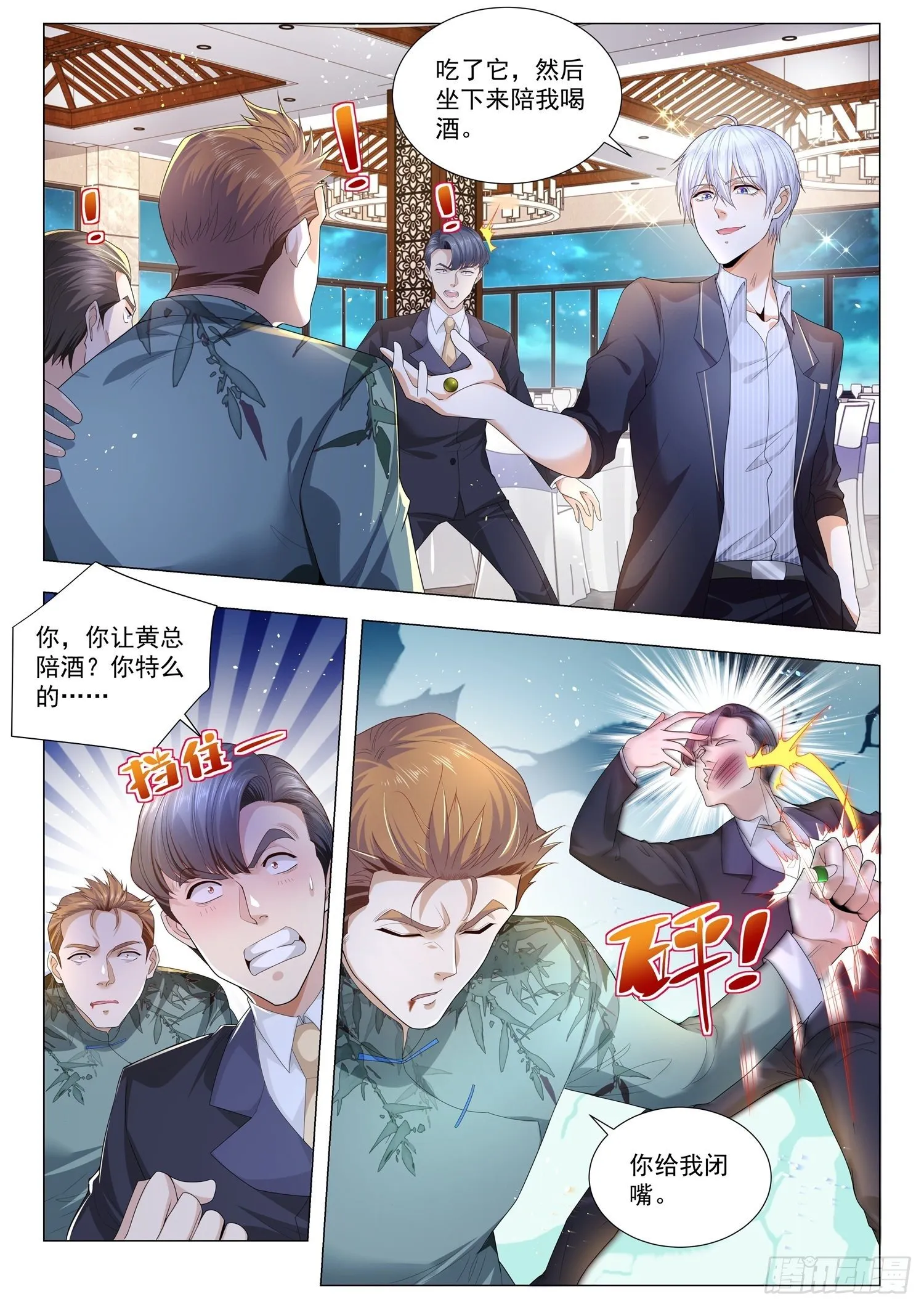 第188话 凭你也配吗 第4页