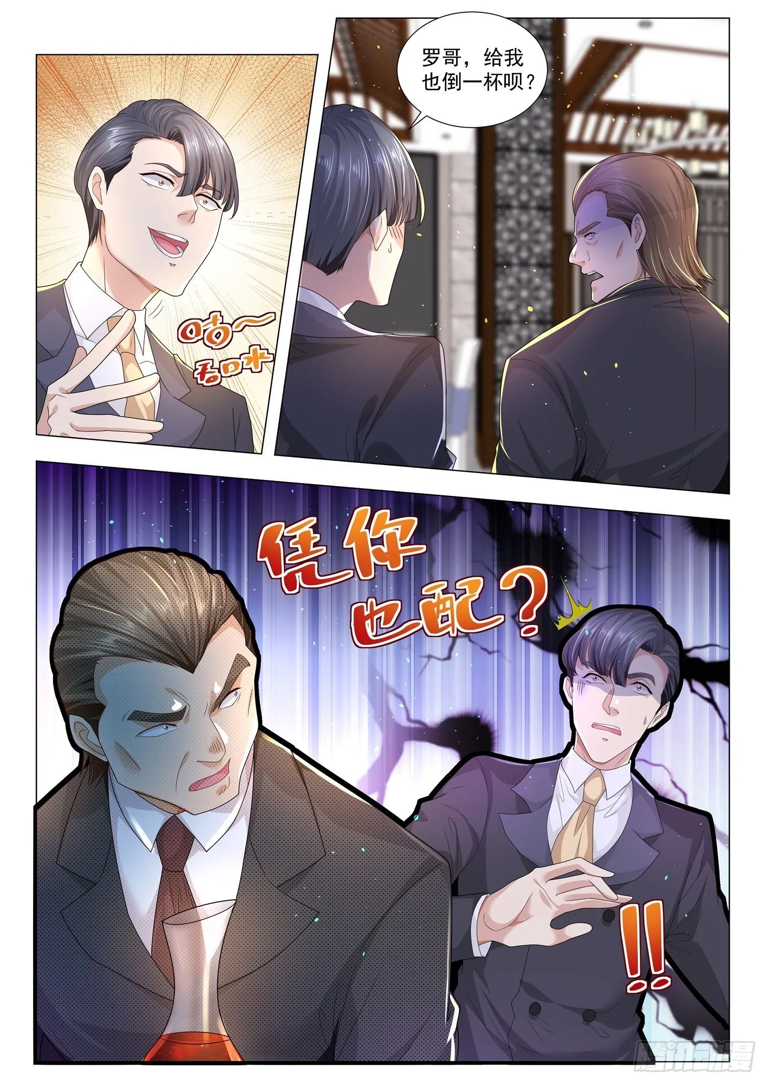 第188话 凭你也配吗 第6页