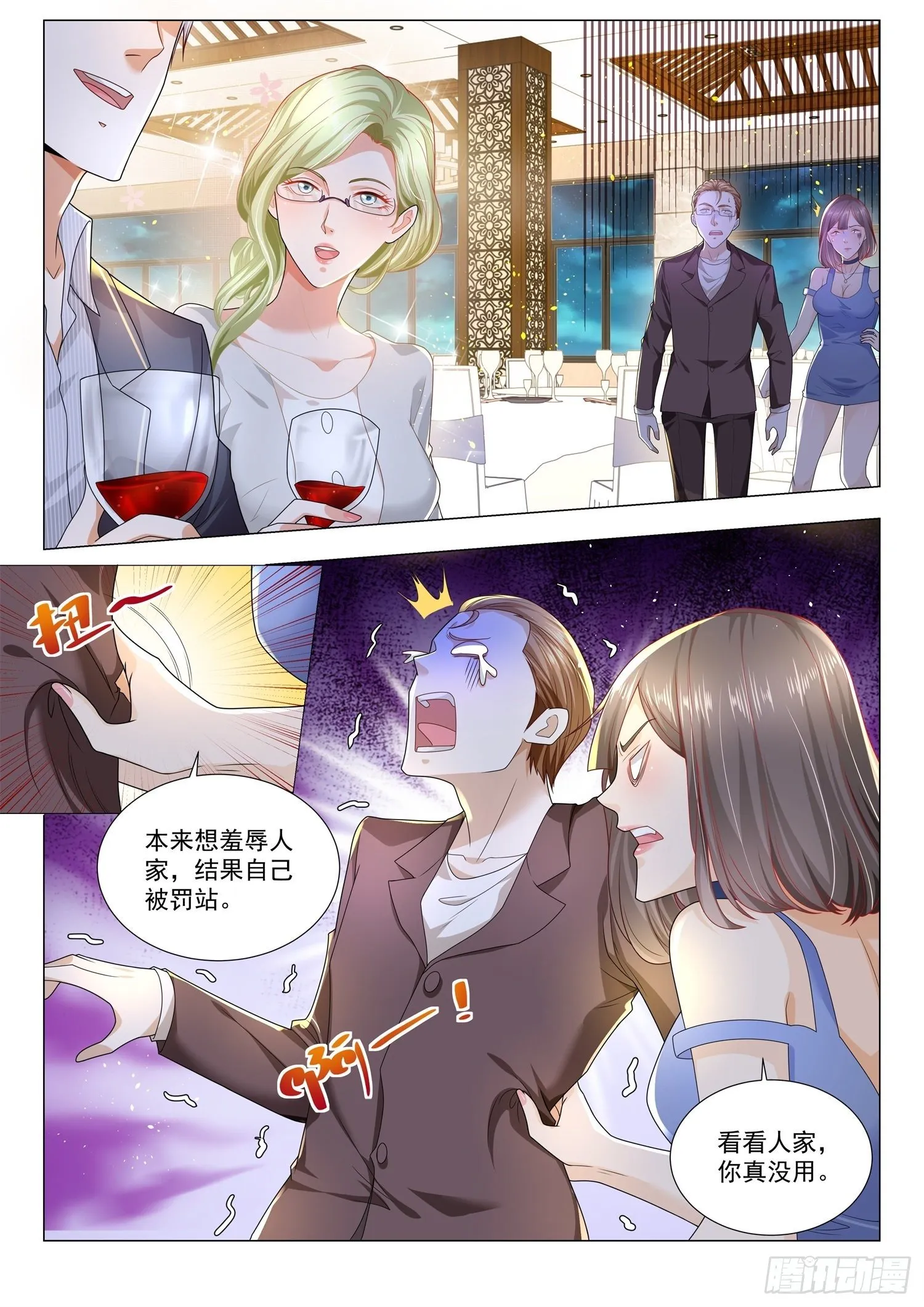 第188话 凭你也配吗 第7页