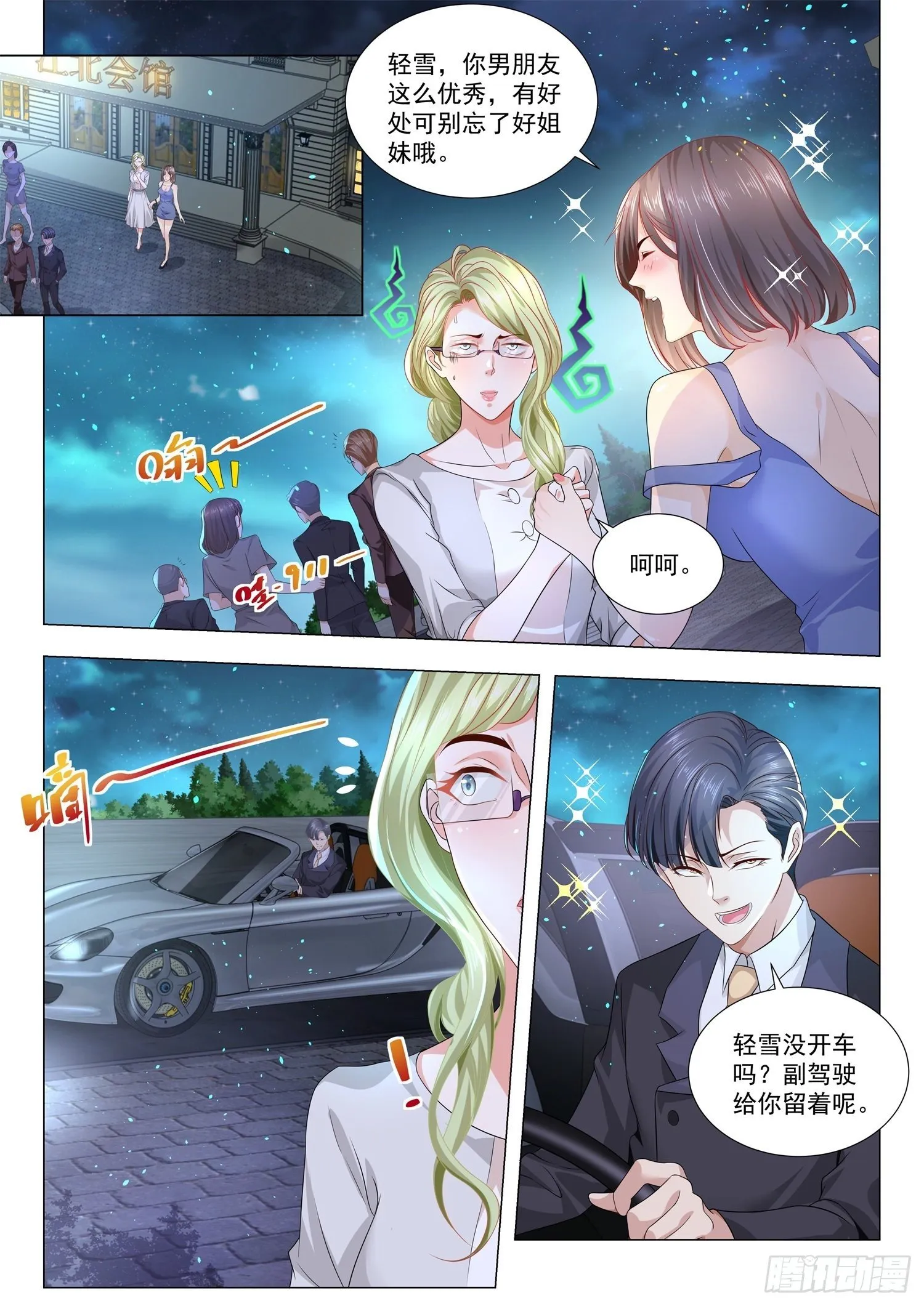 第188话 凭你也配吗 第8页