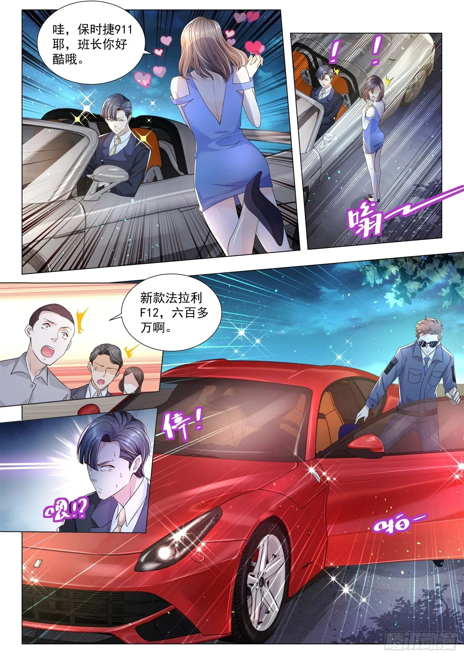 第188话 凭你也配吗 第9页
