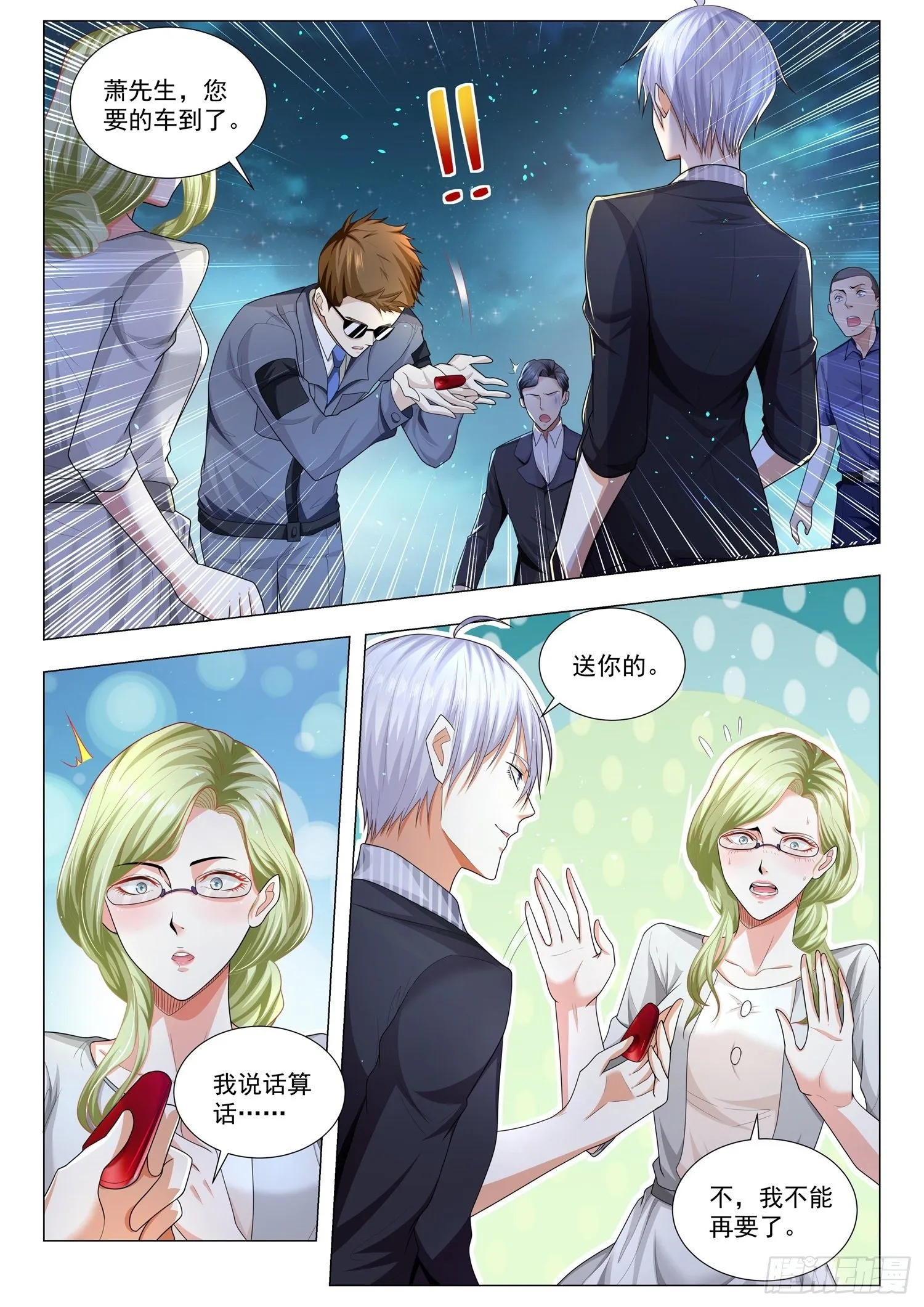 第188话 凭你也配吗 第10页