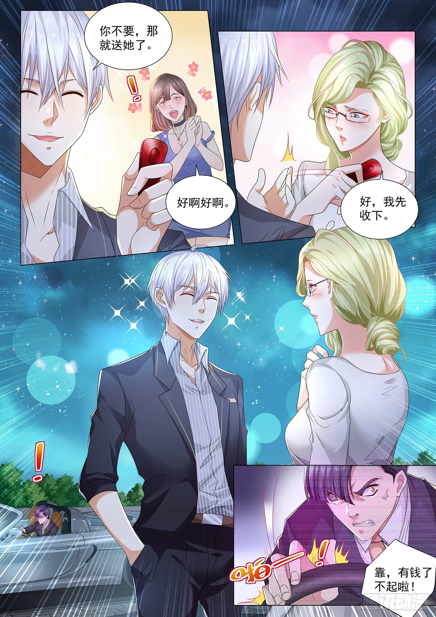 第188话 凭你也配吗 第11页