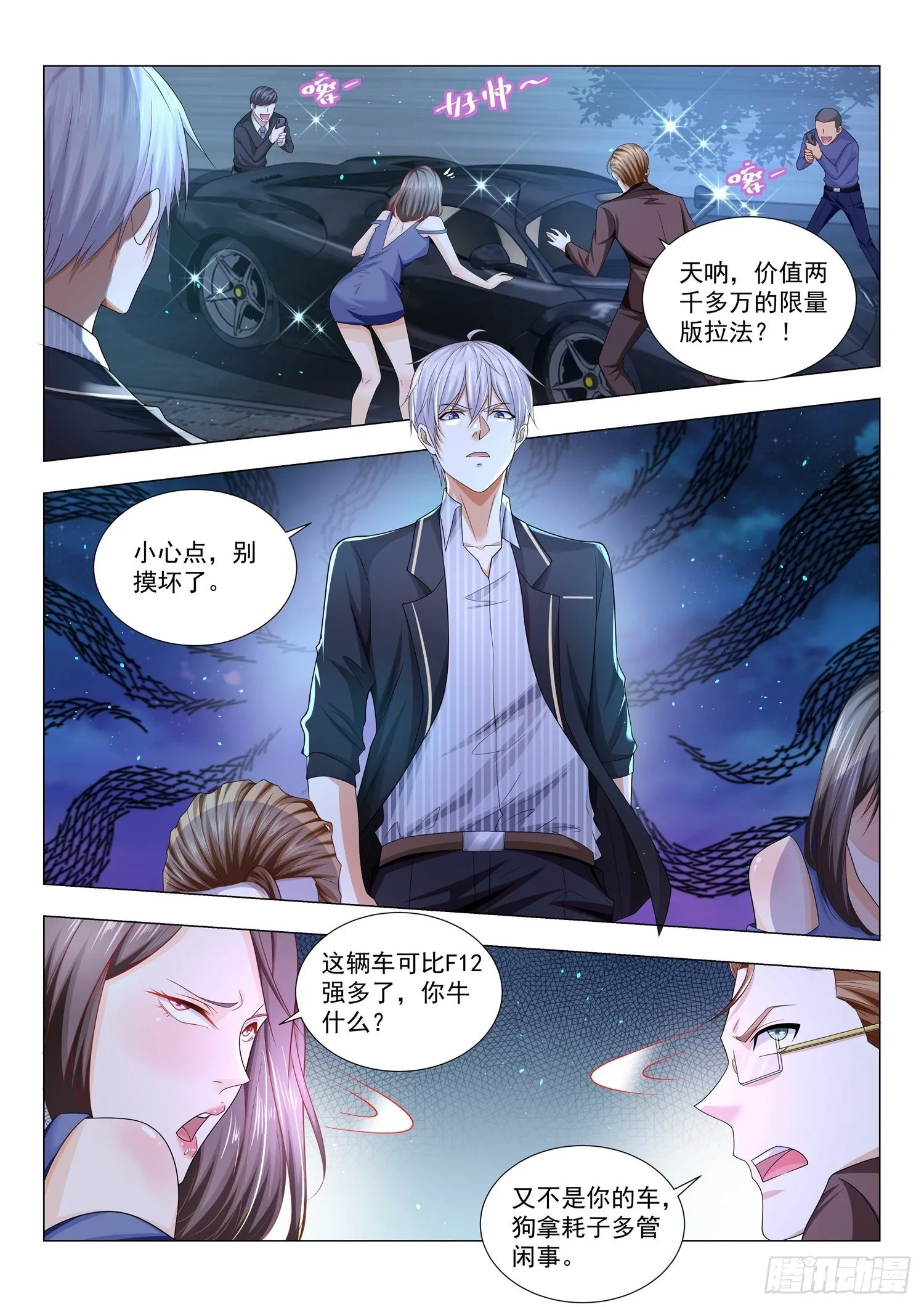 第188话 凭你也配吗 第12页