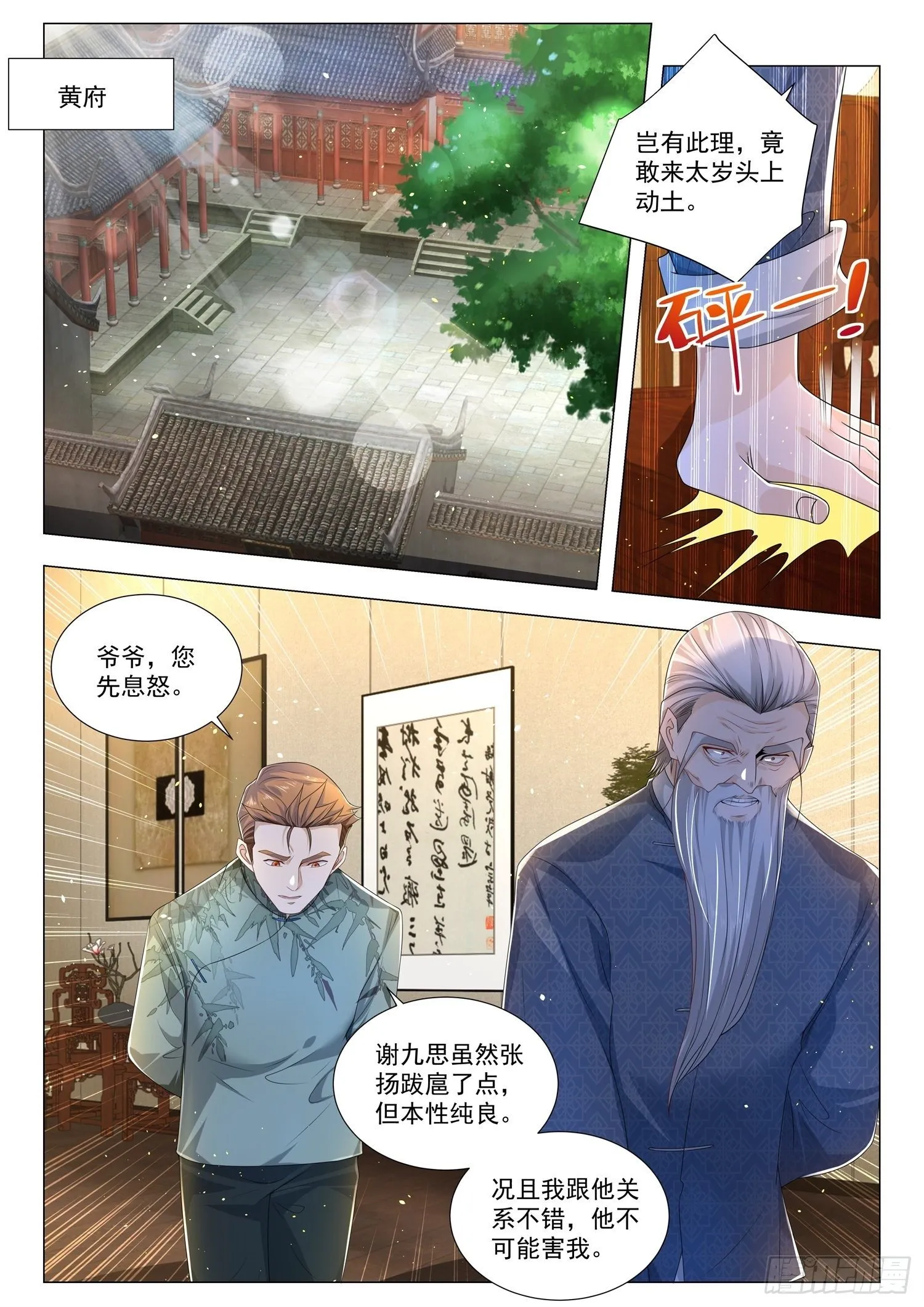 第189话 野心勃勃 第2页
