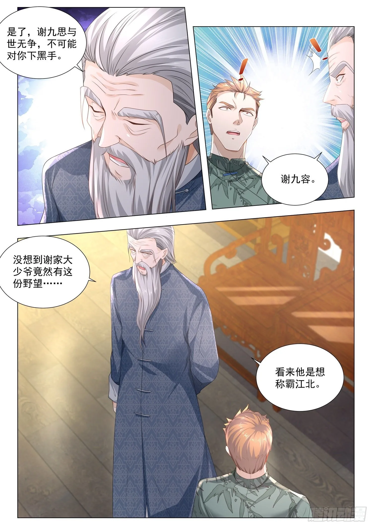 第189话 野心勃勃 第3页