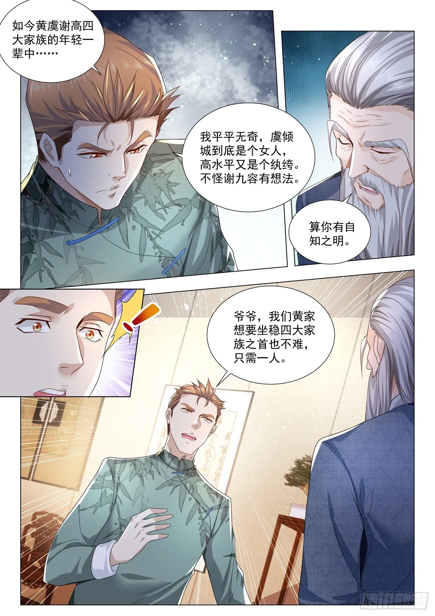 第189话 野心勃勃 第4页