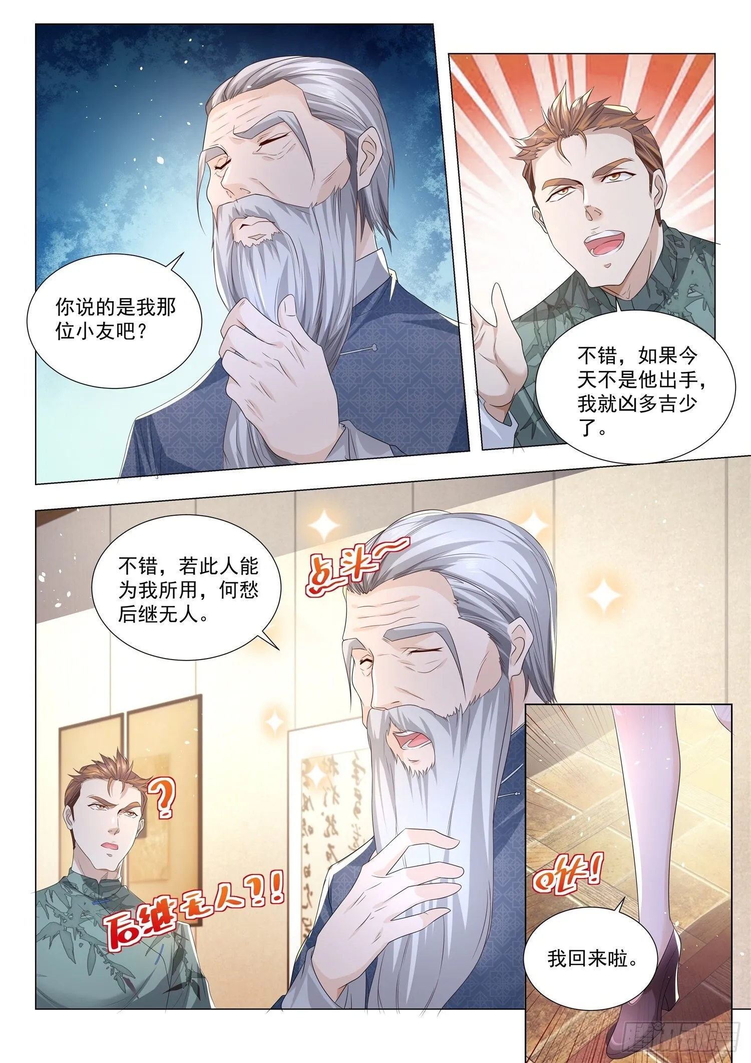 第189话 野心勃勃 第5页