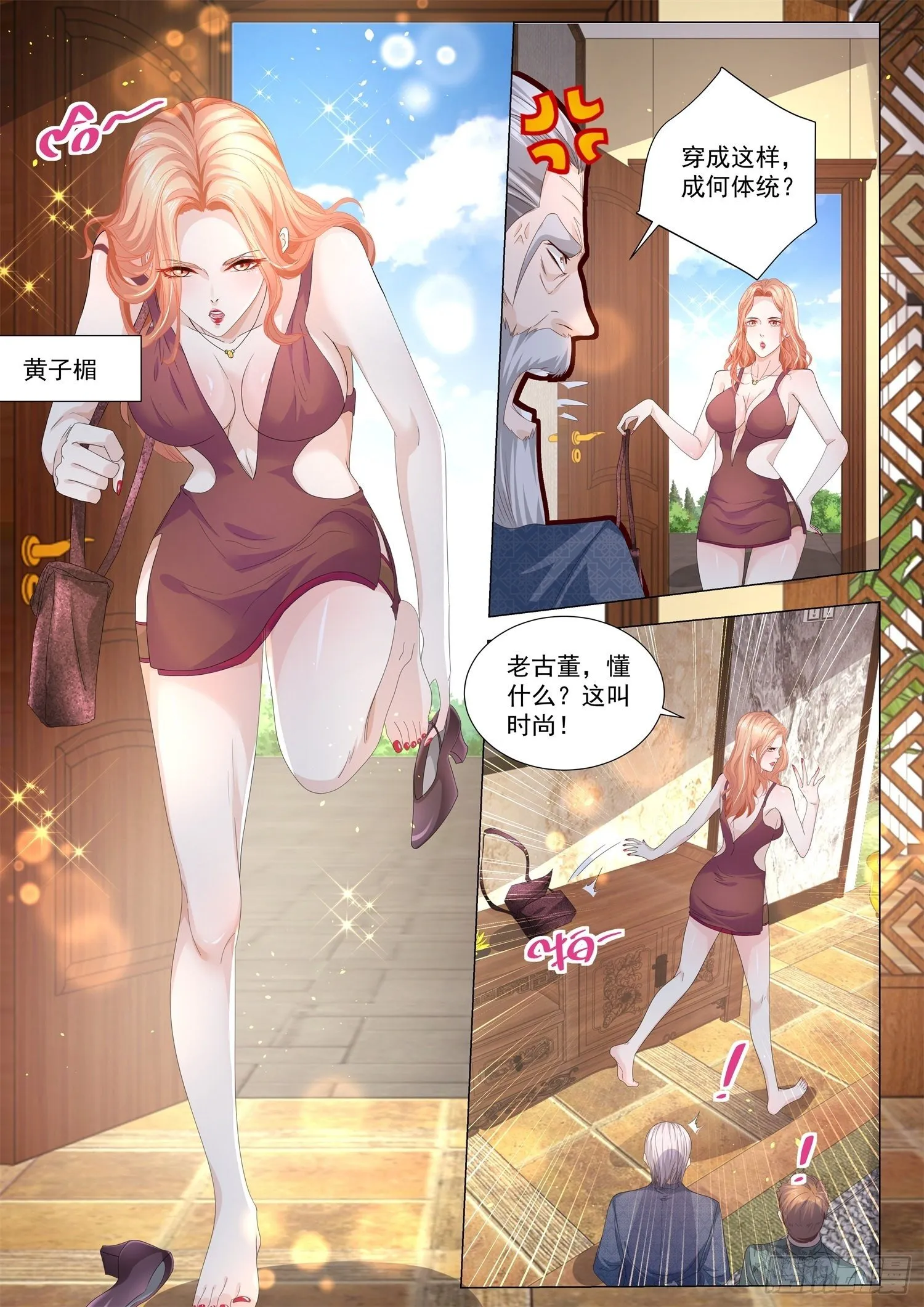 第189话 野心勃勃 第6页