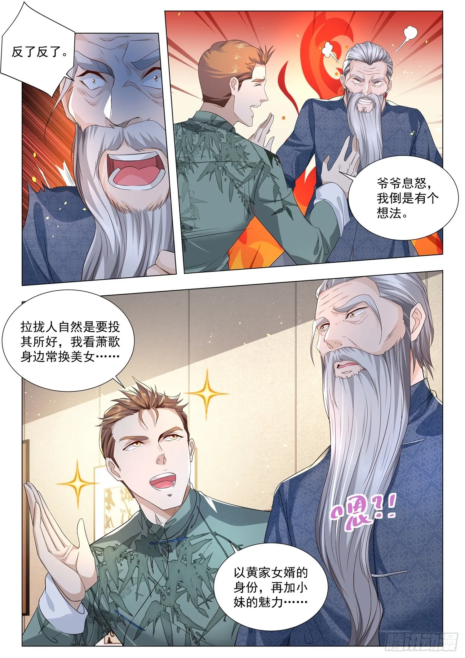 第189话 野心勃勃 第7页