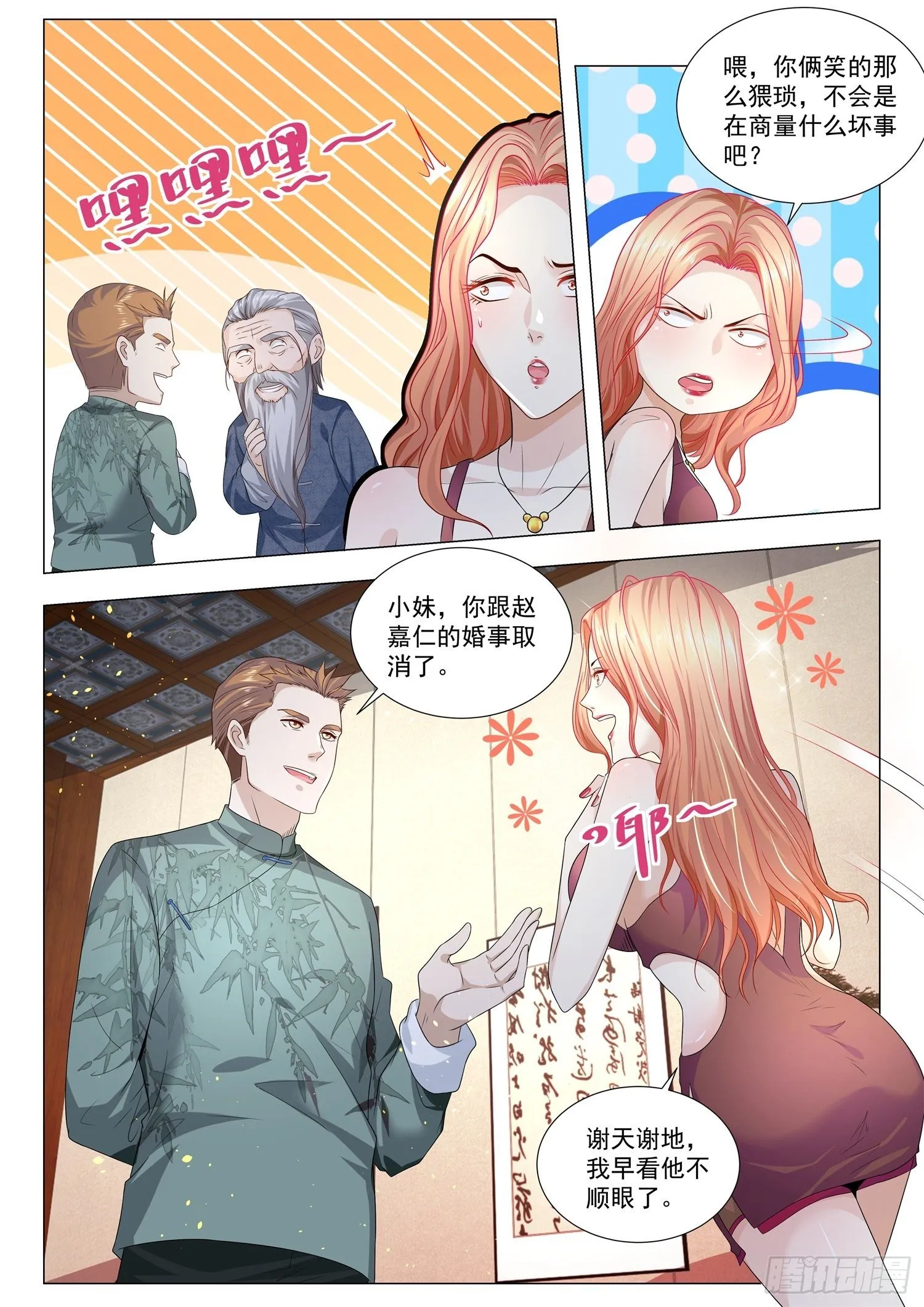 第189话 野心勃勃 第8页
