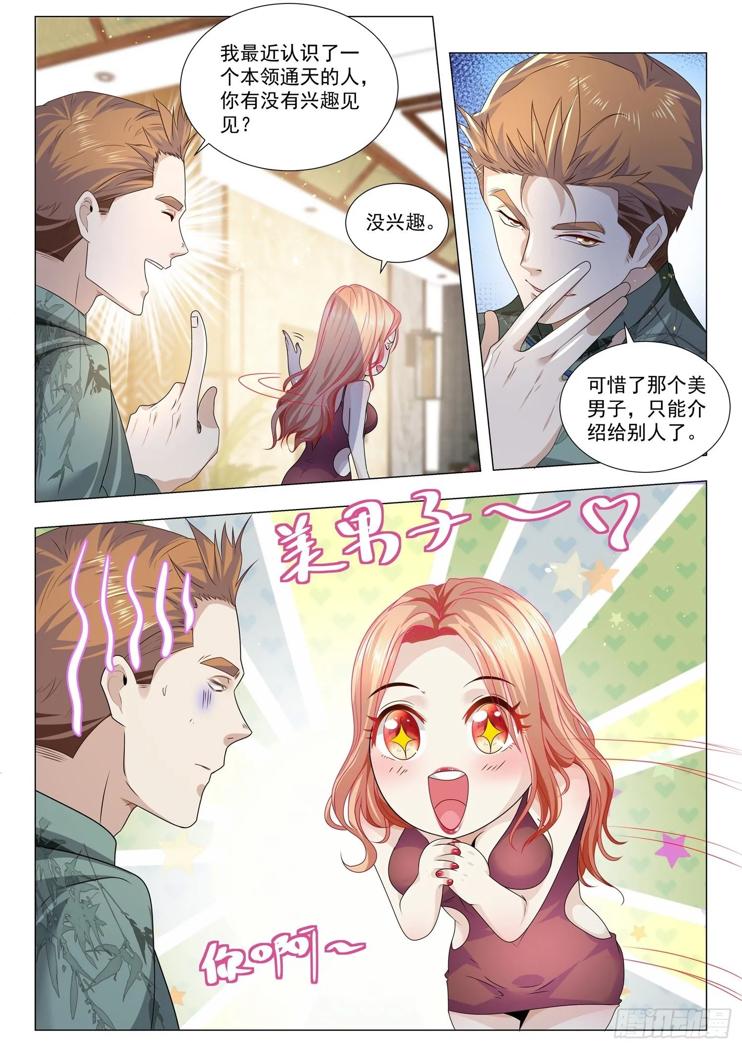 第189话 野心勃勃 第9页
