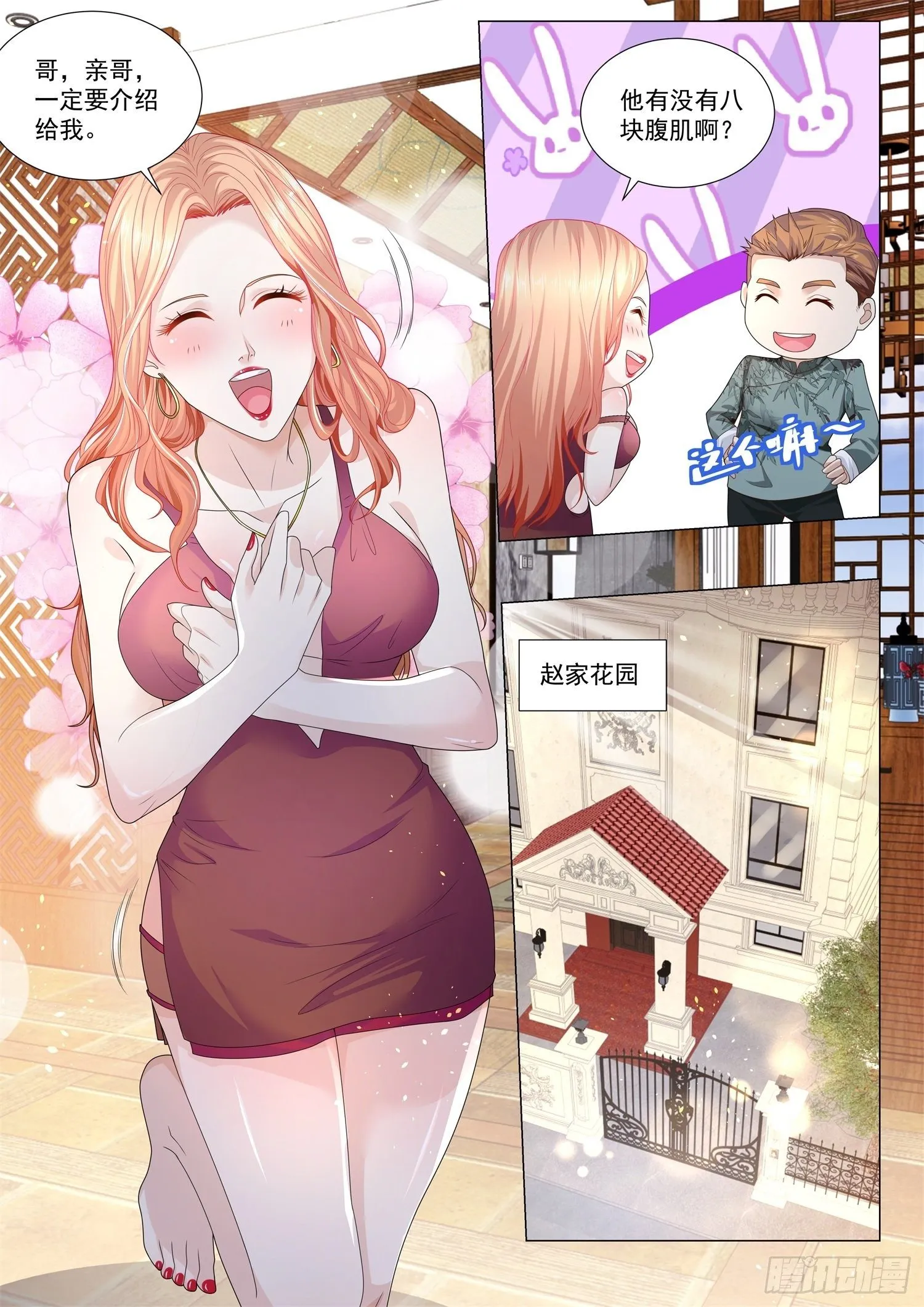 第189话 野心勃勃 第10页