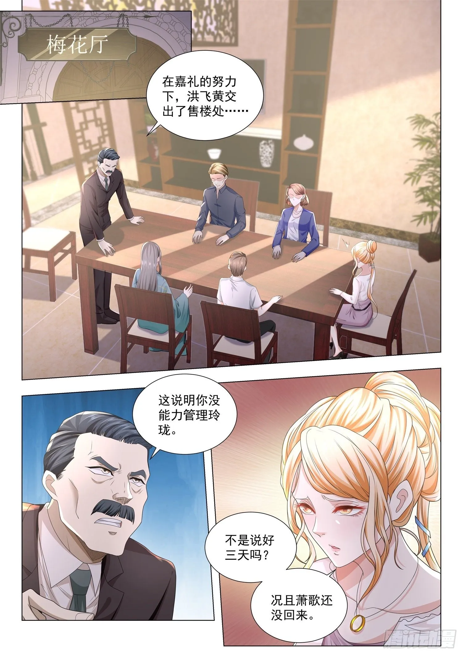 第189话 野心勃勃 第11页