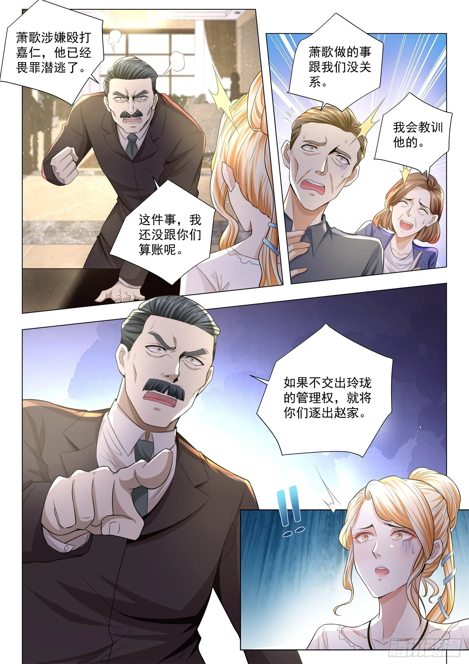 第189话 野心勃勃 第12页