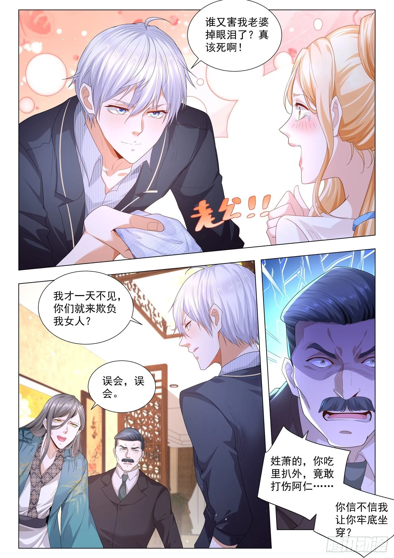 第190话 博弈 第4页