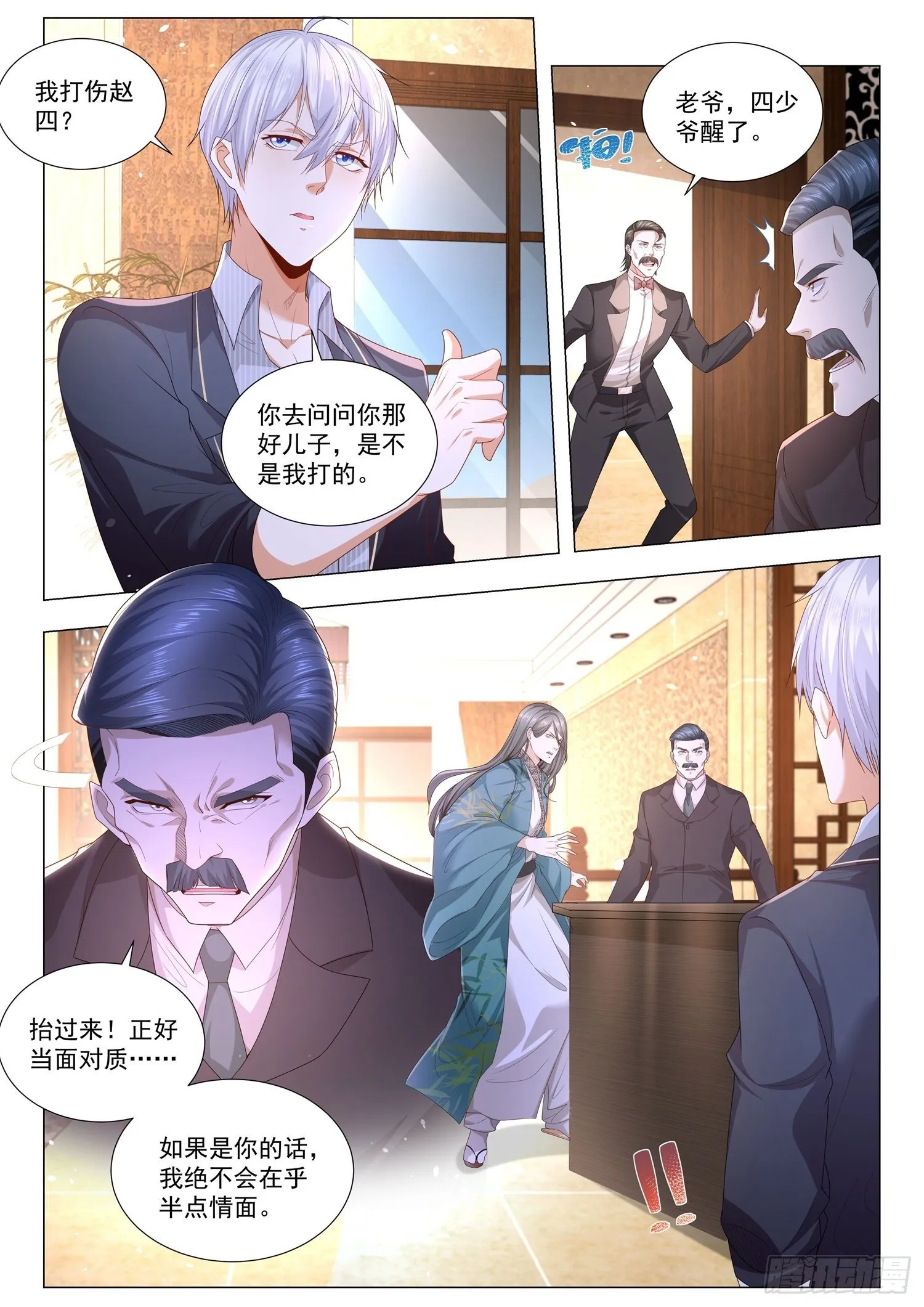 第190话 博弈 第5页