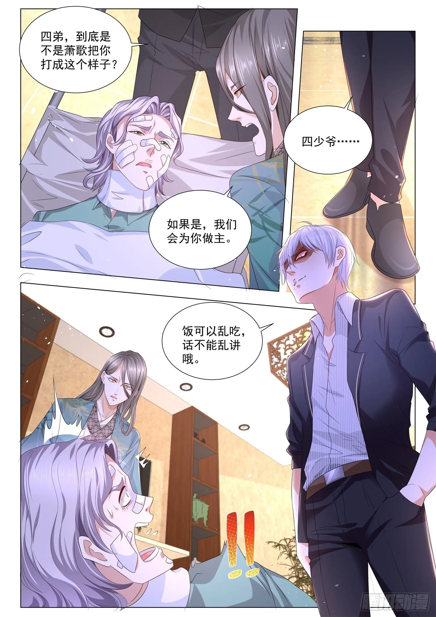 第190话 博弈 第8页