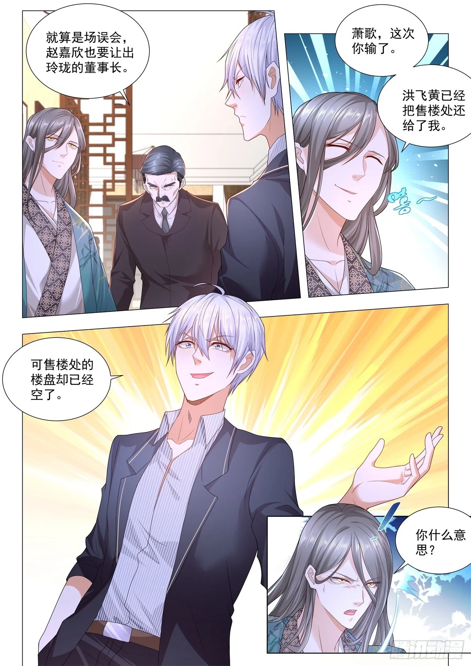 第190话 博弈 第10页