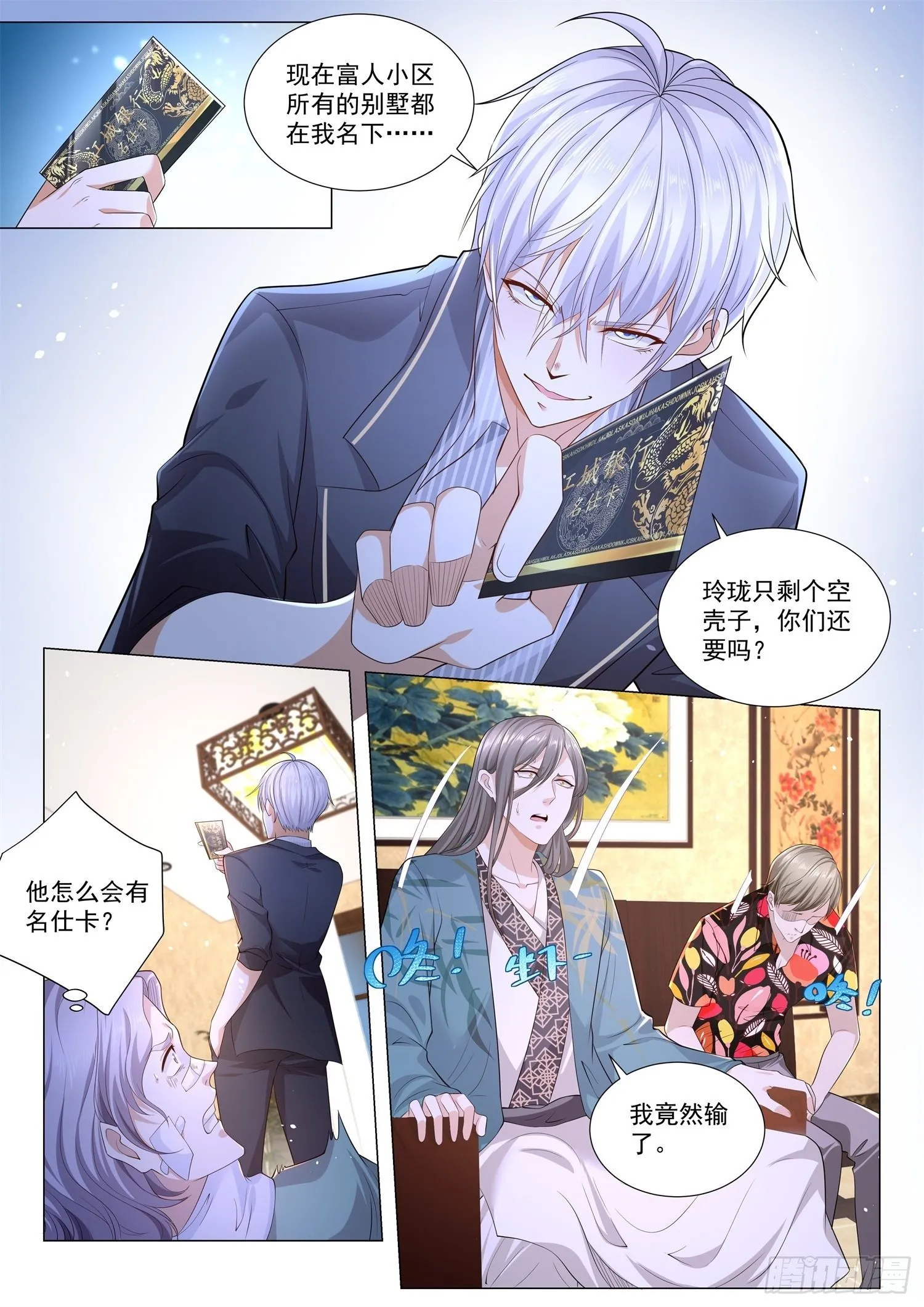 第190话 博弈 第11页