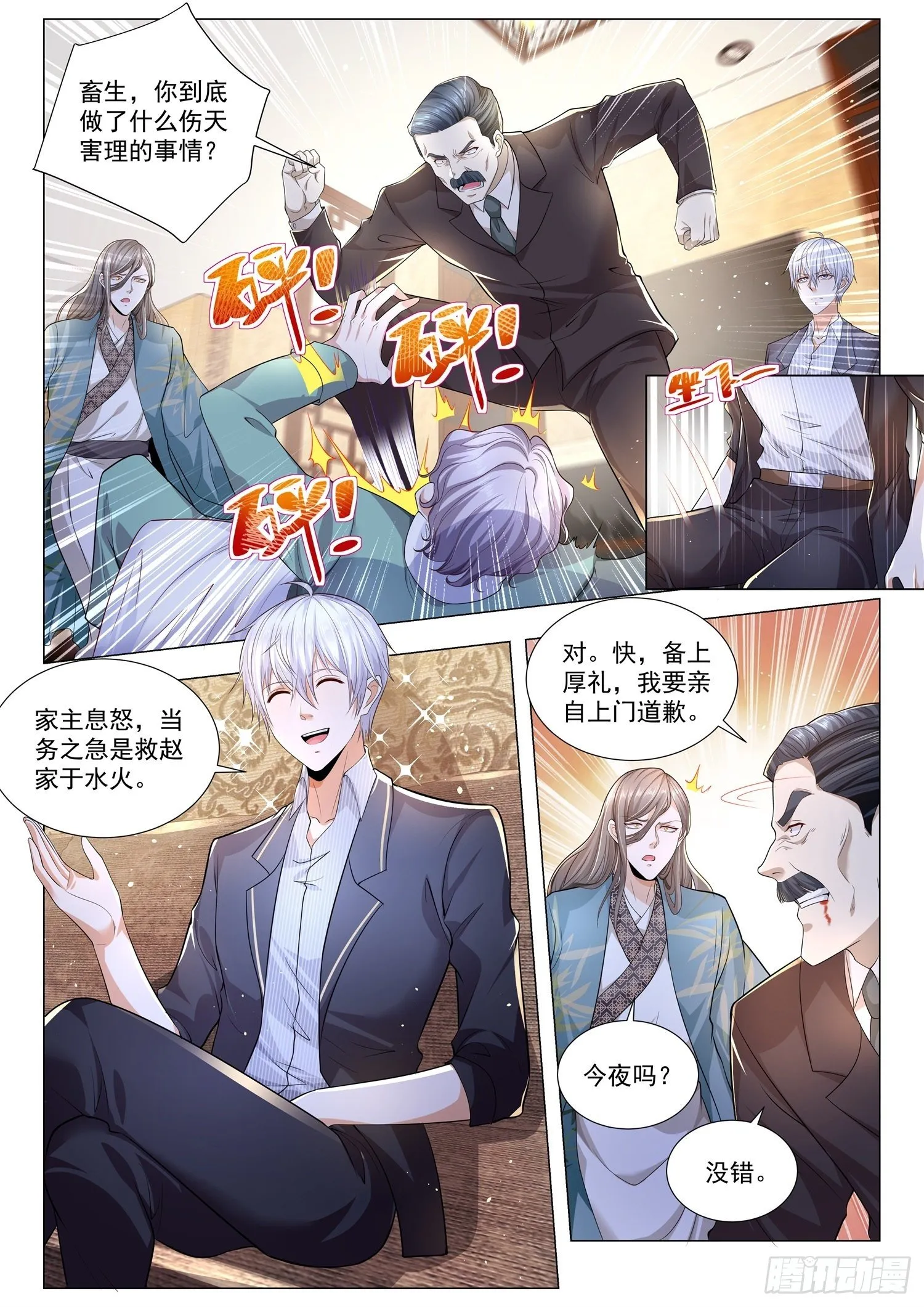 第191话 美妙的误会 第3页