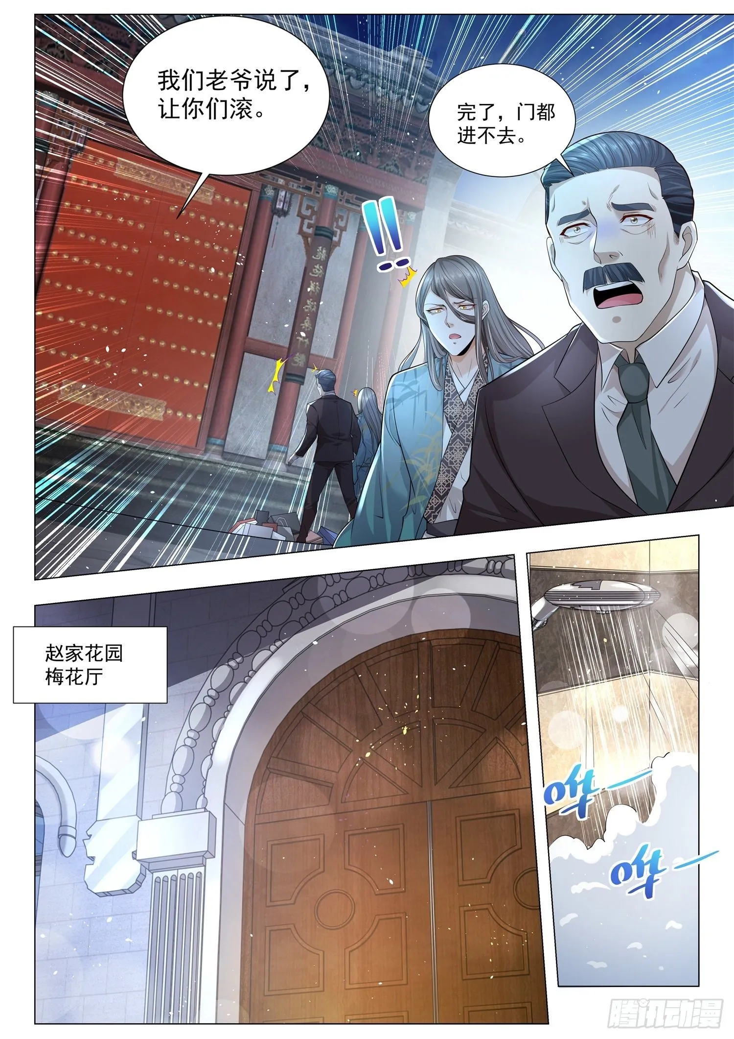 第191话 美妙的误会 第5页