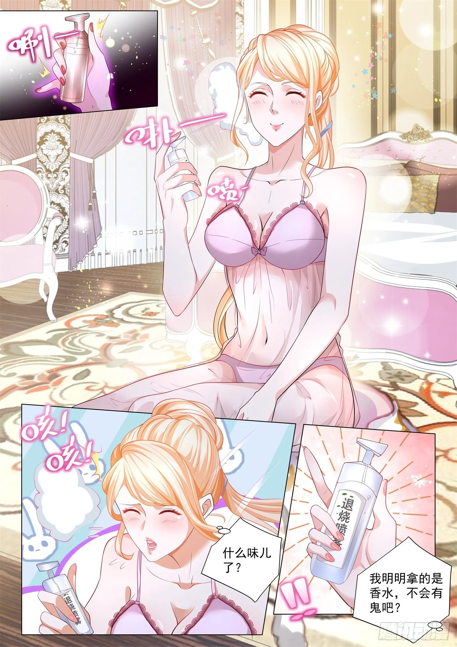 第191话 美妙的误会 第7页