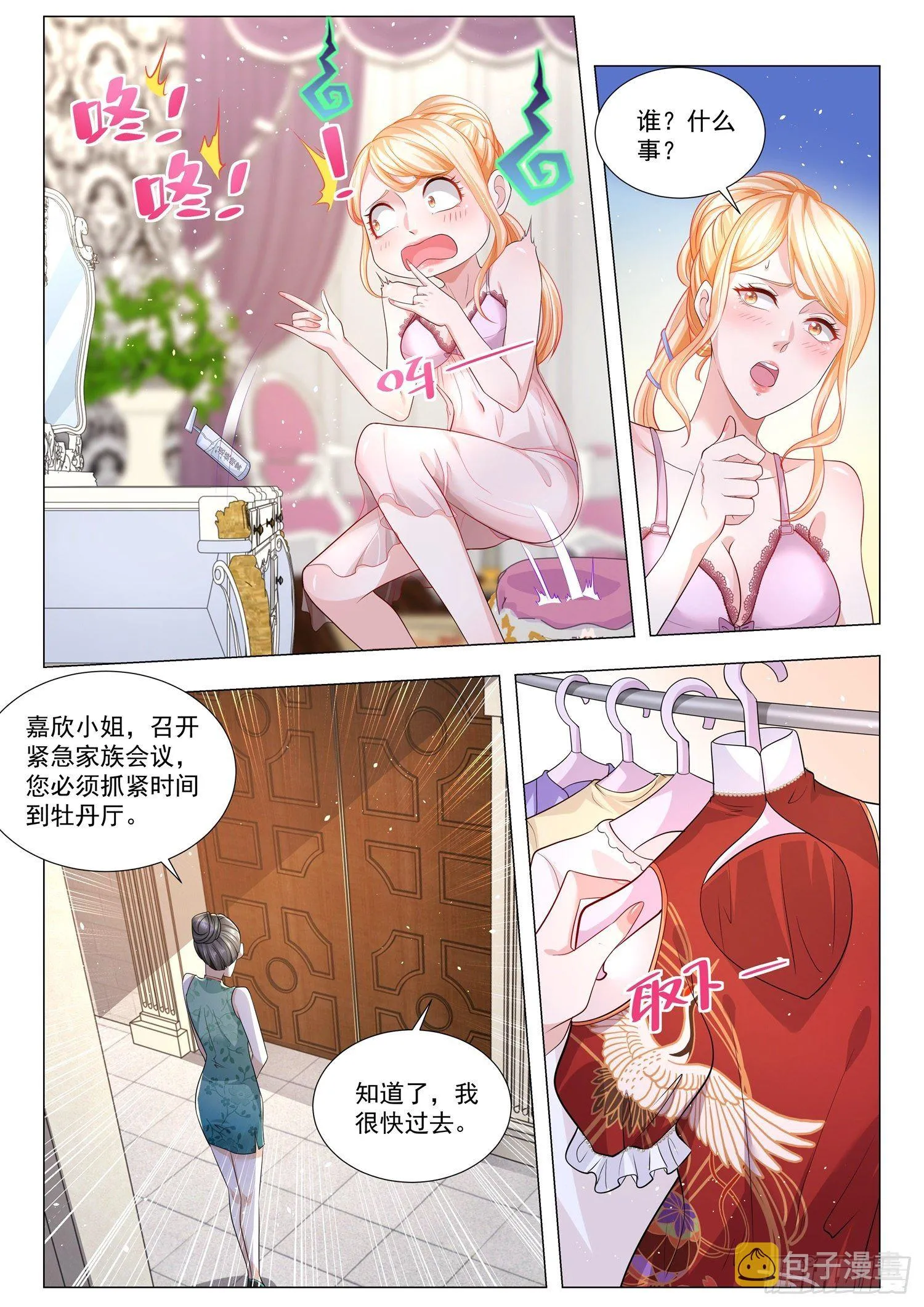 第191话 美妙的误会 第8页