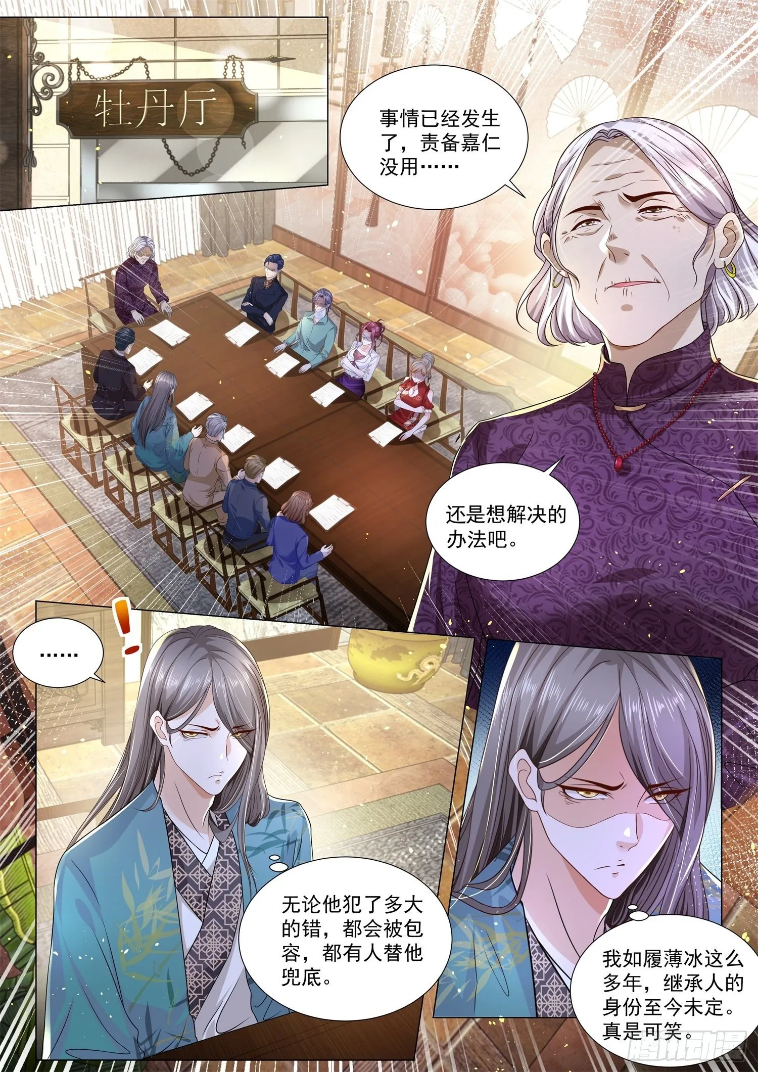 第192话 赌注 第2页