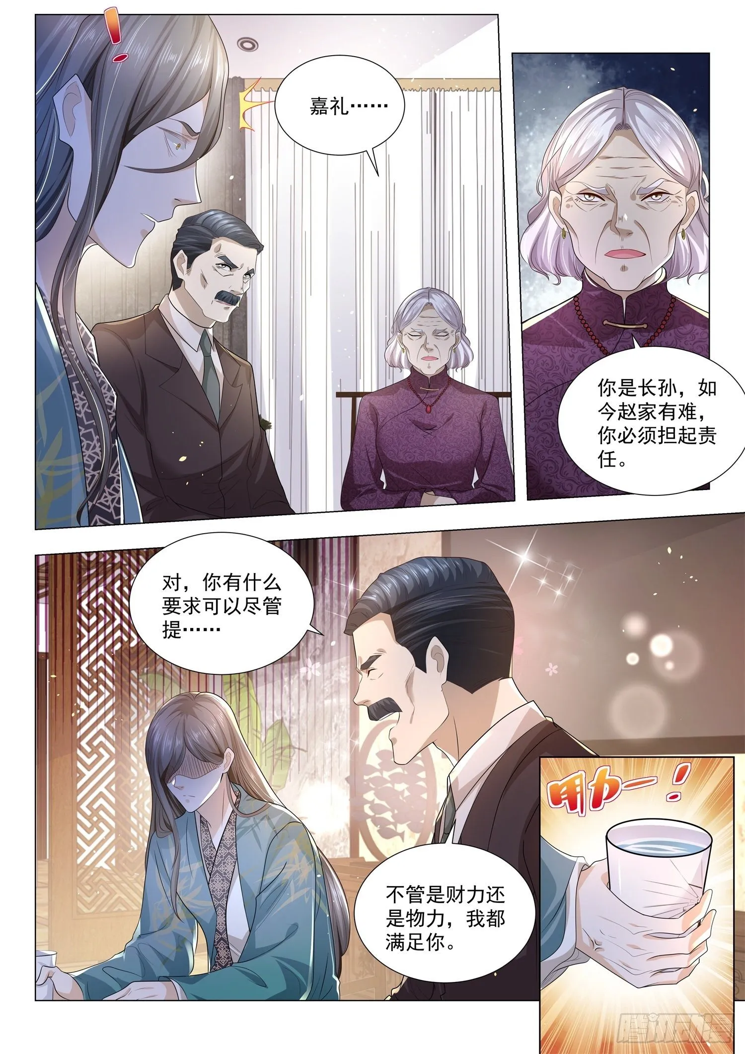 第192话 赌注 第3页