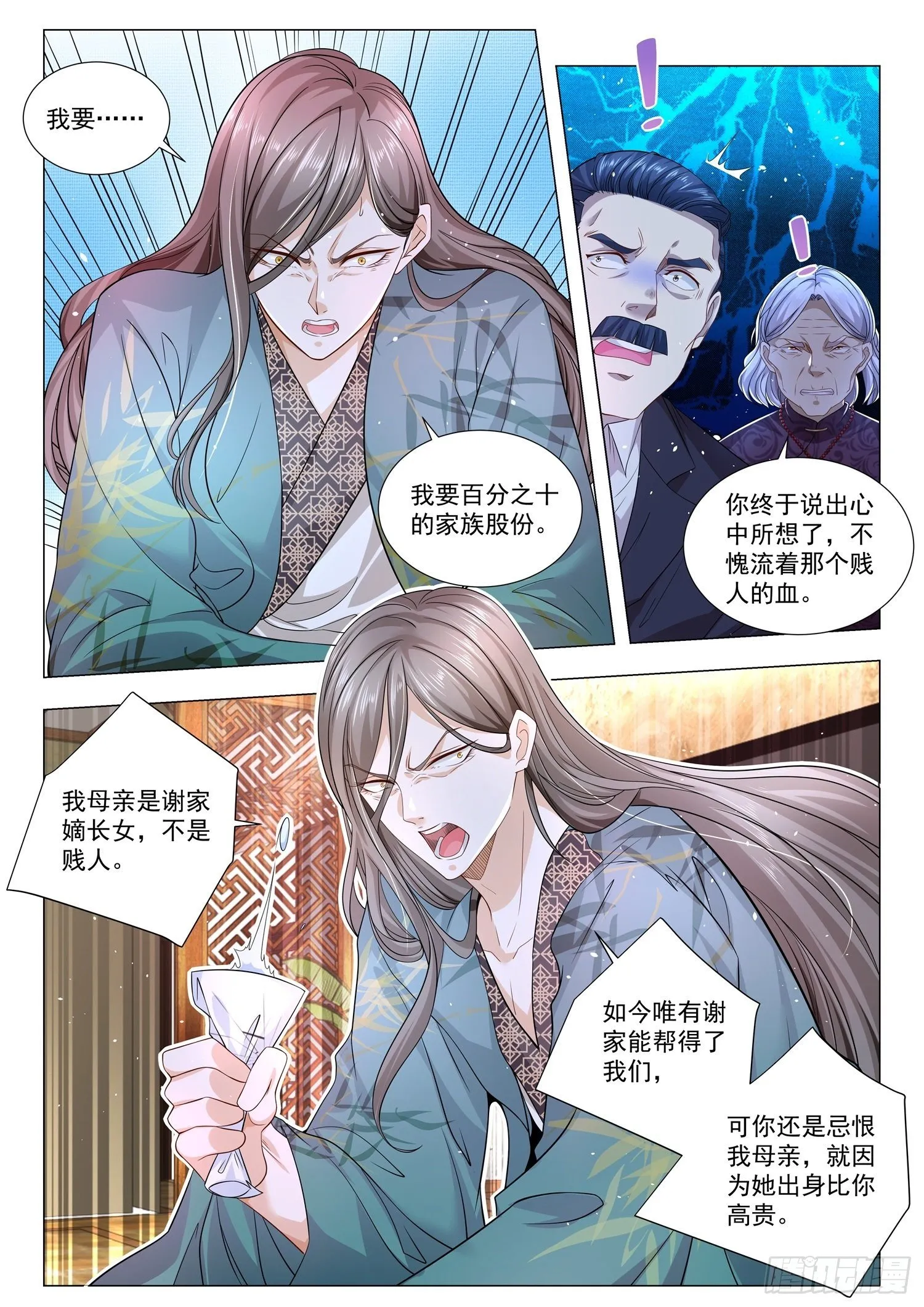 第192话 赌注 第4页