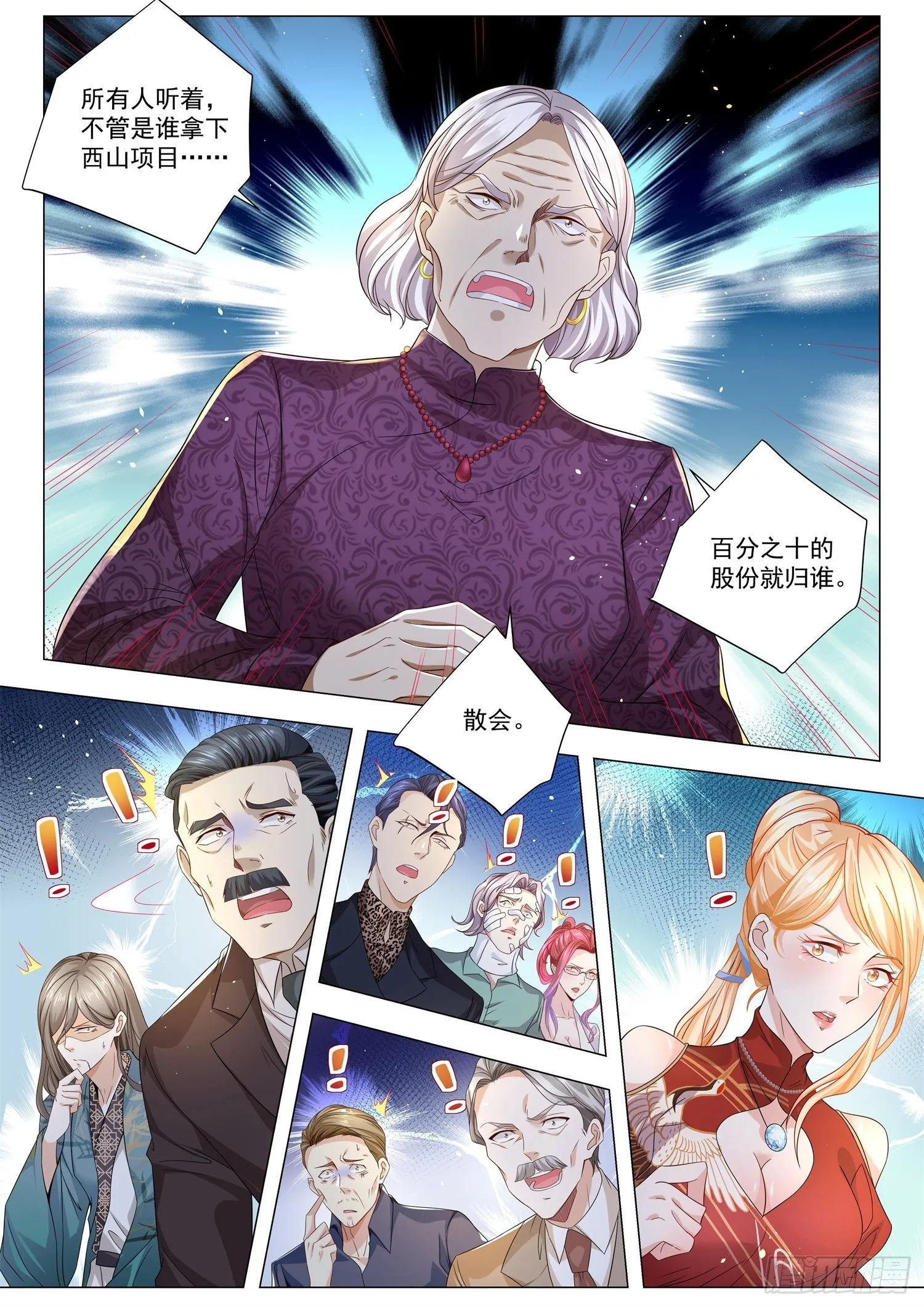 第192话 赌注 第6页